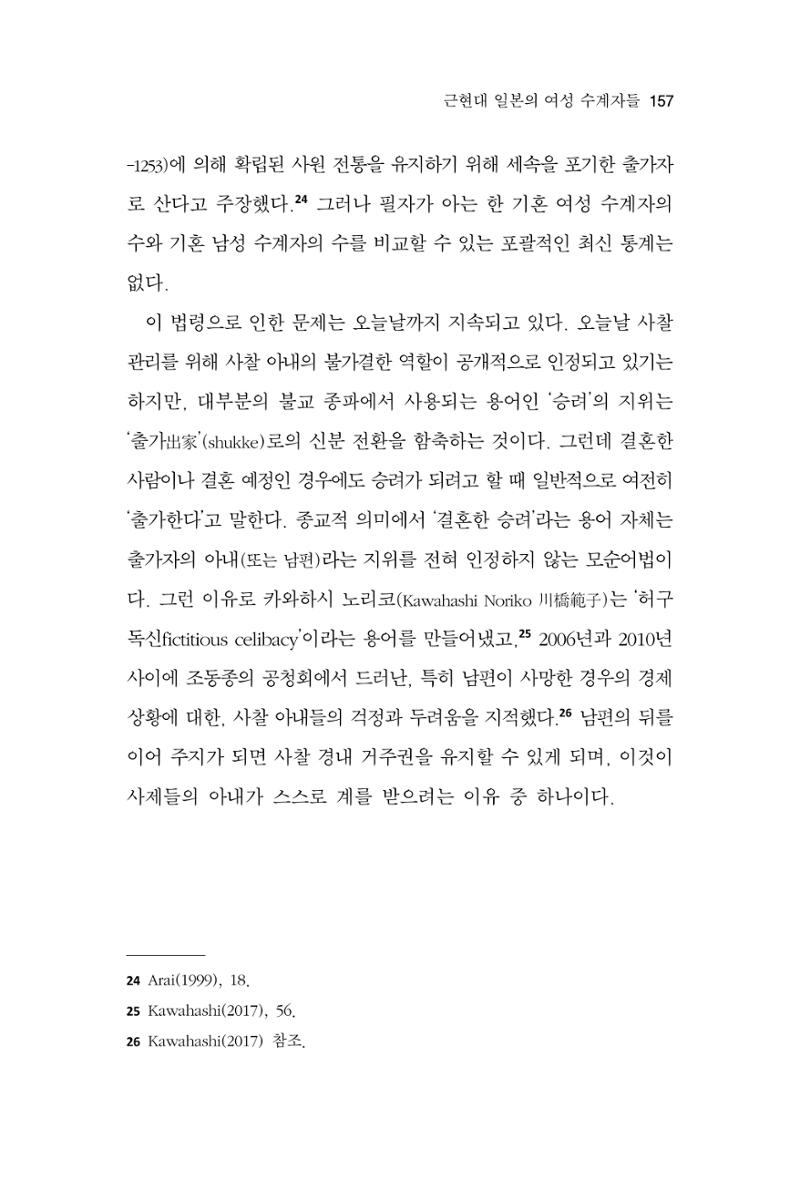 한마음연구 10집 2023년 2월 156페이지