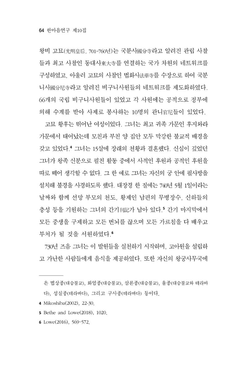 한마음연구 10집 2023년 2월 63페이지