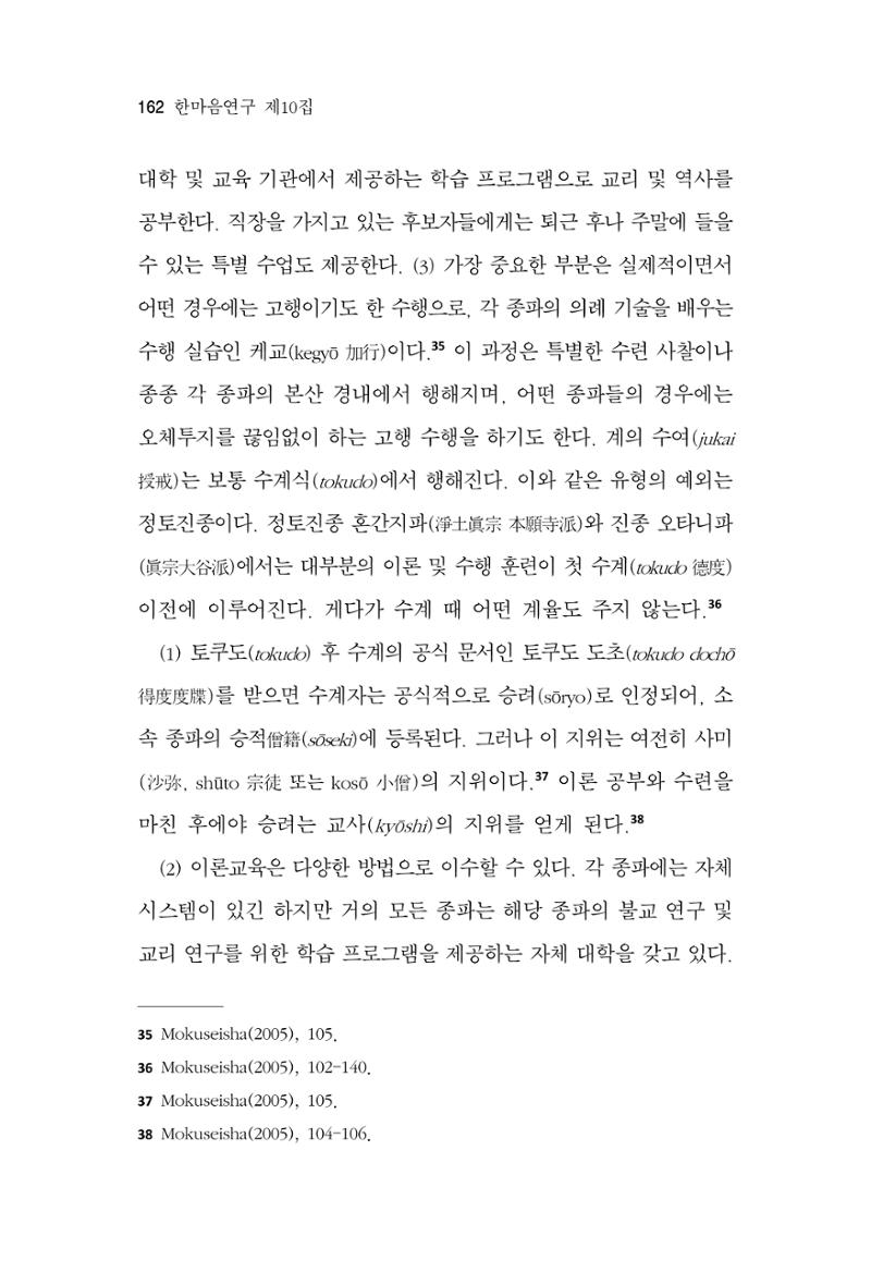 한마음연구 10집 2023년 2월 161페이지
