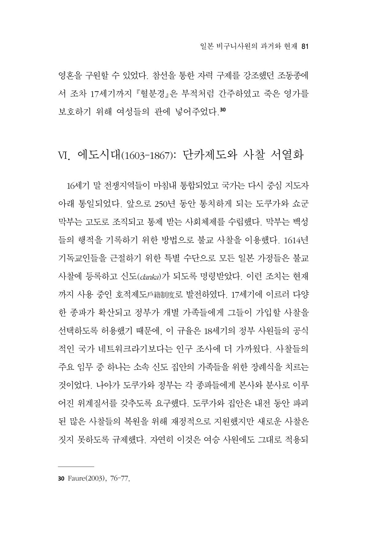 한마음연구 10집 2023년 2월 80페이지