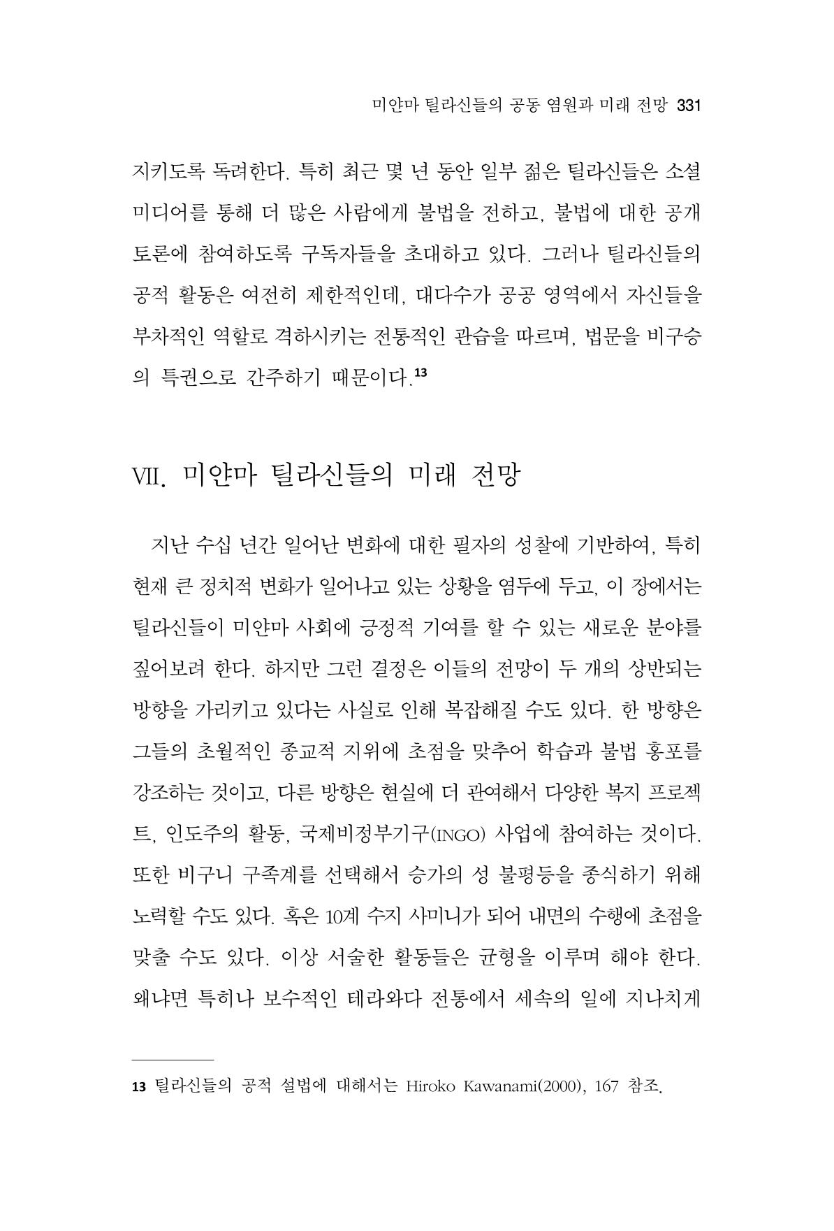 한마음연구 10집 2023년 2월 330페이지