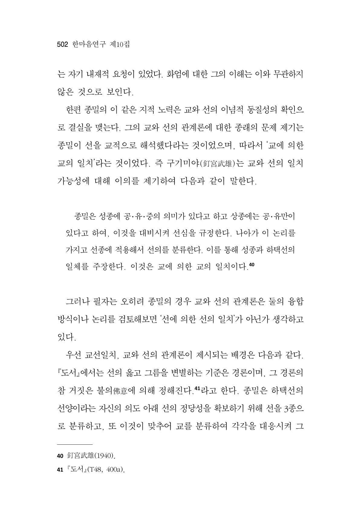 한마음연구 10집 2023년 2월 501페이지