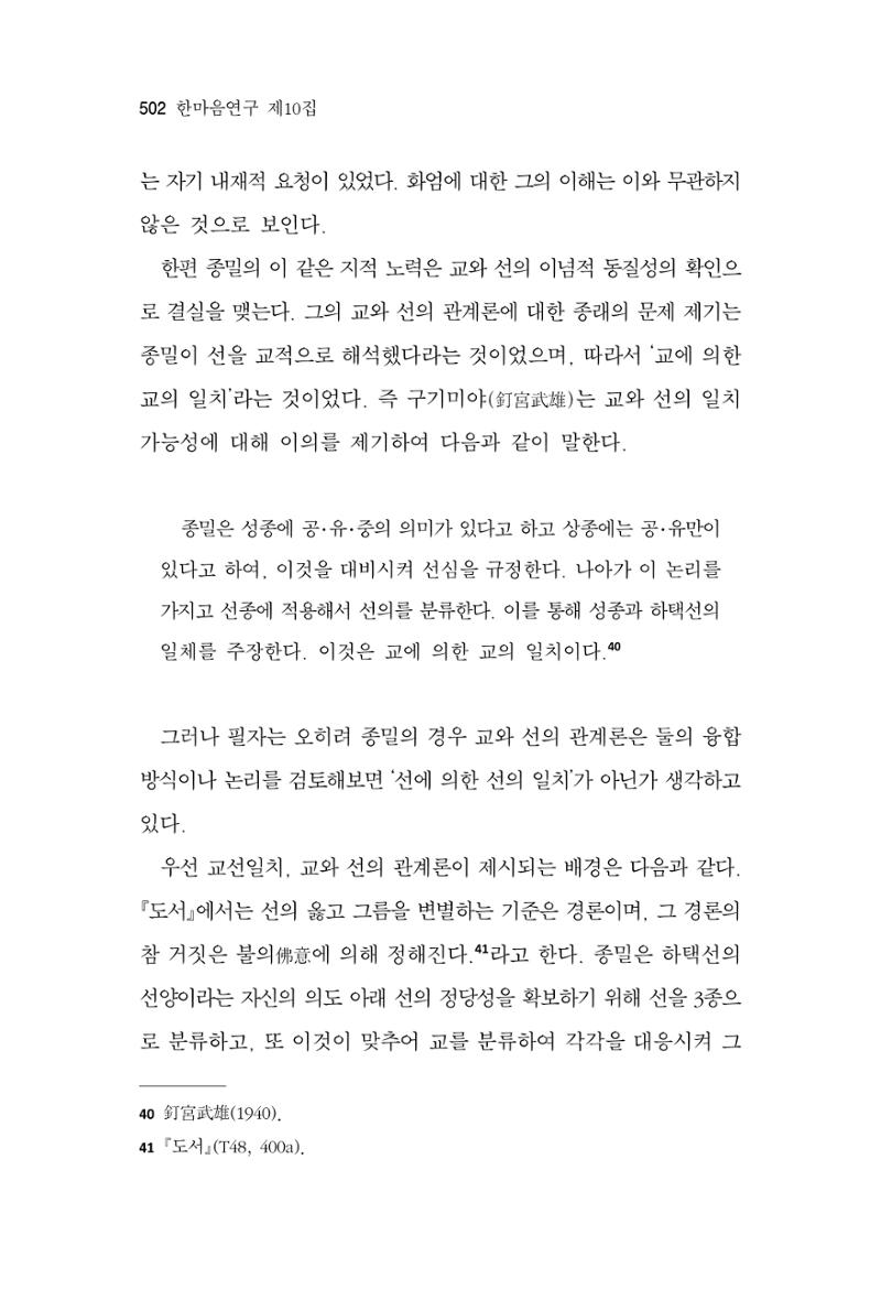 한마음연구 10집 2023년 2월 501페이지