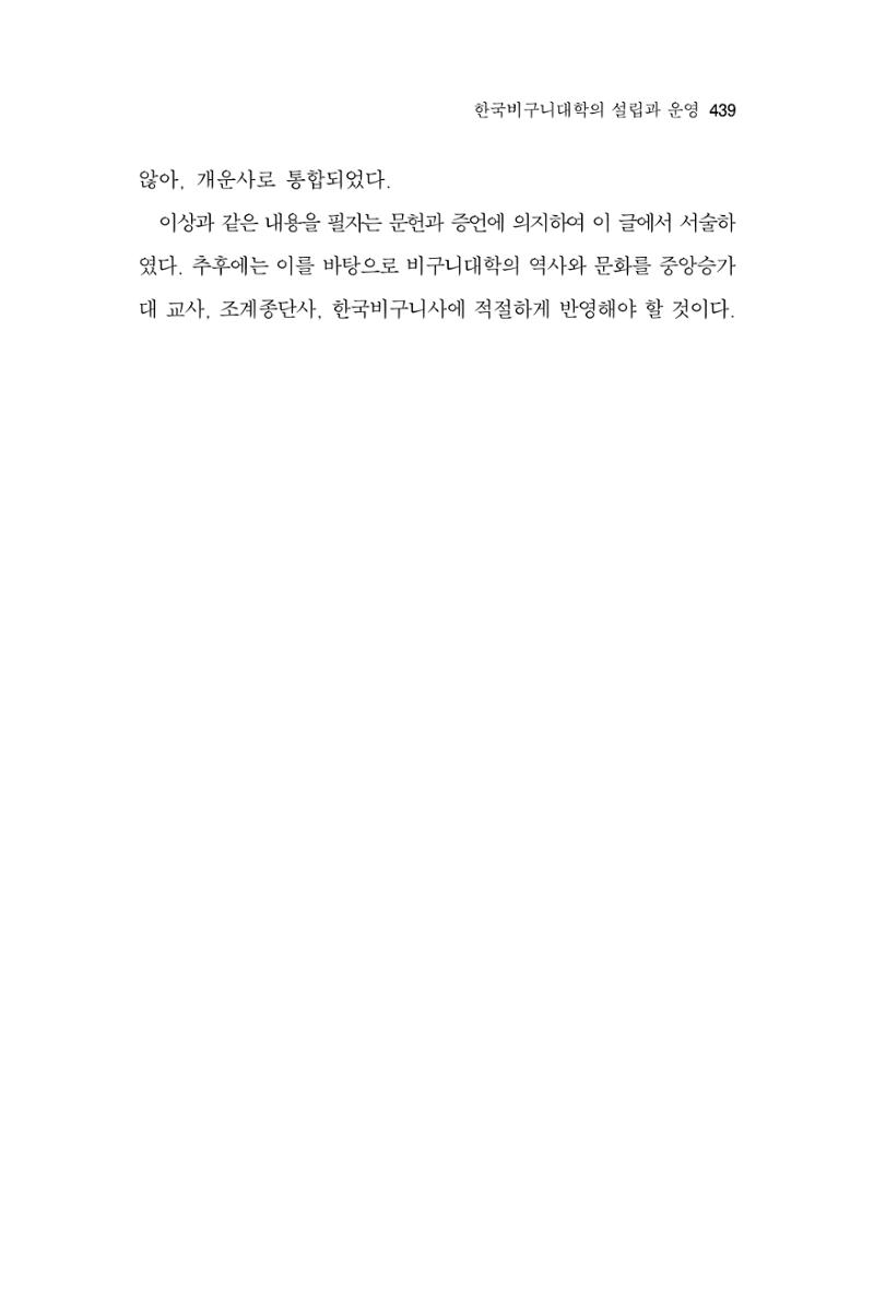 한마음연구 10집 2023년 2월 438페이지