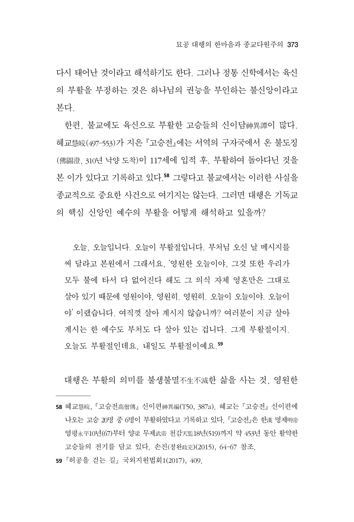 한마음연구 10집 2023년 2월 372페이지