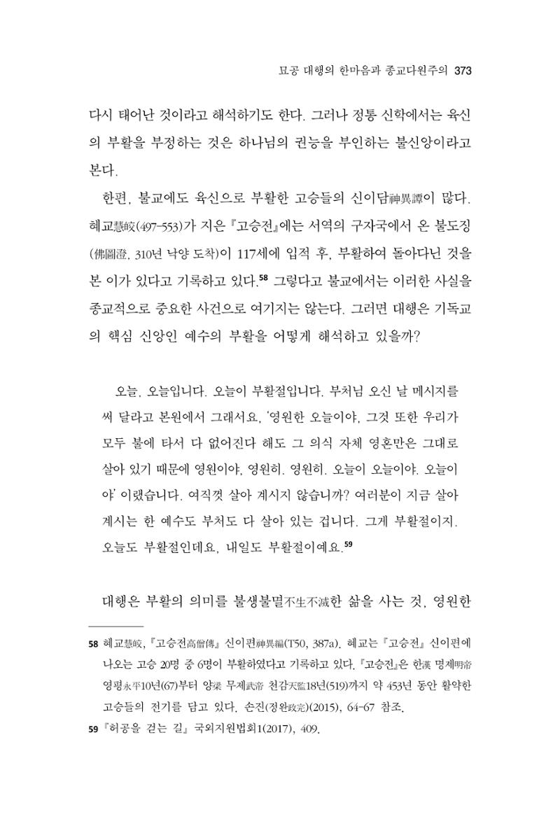 한마음연구 10집 2023년 2월 372페이지