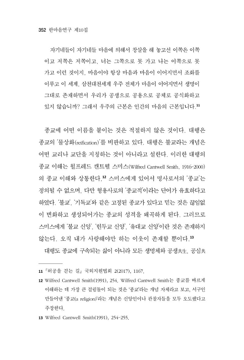 한마음연구 10집 2023년 2월 351페이지