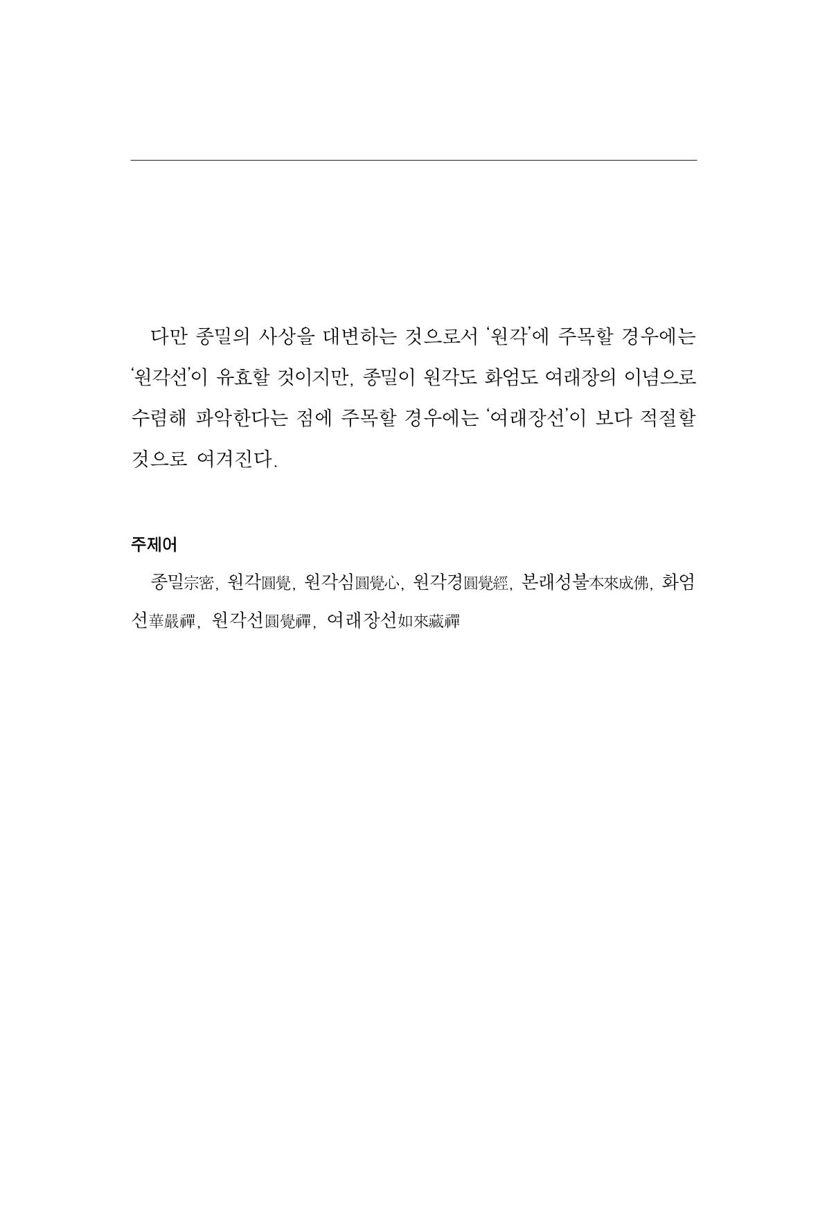 한마음연구 10집 2023년 2월 482페이지