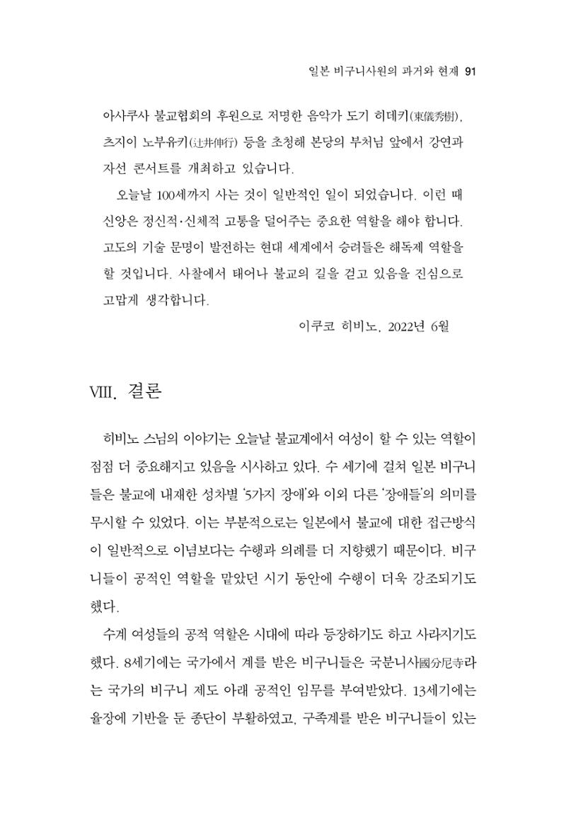 한마음연구 10집 2023년 2월 90페이지