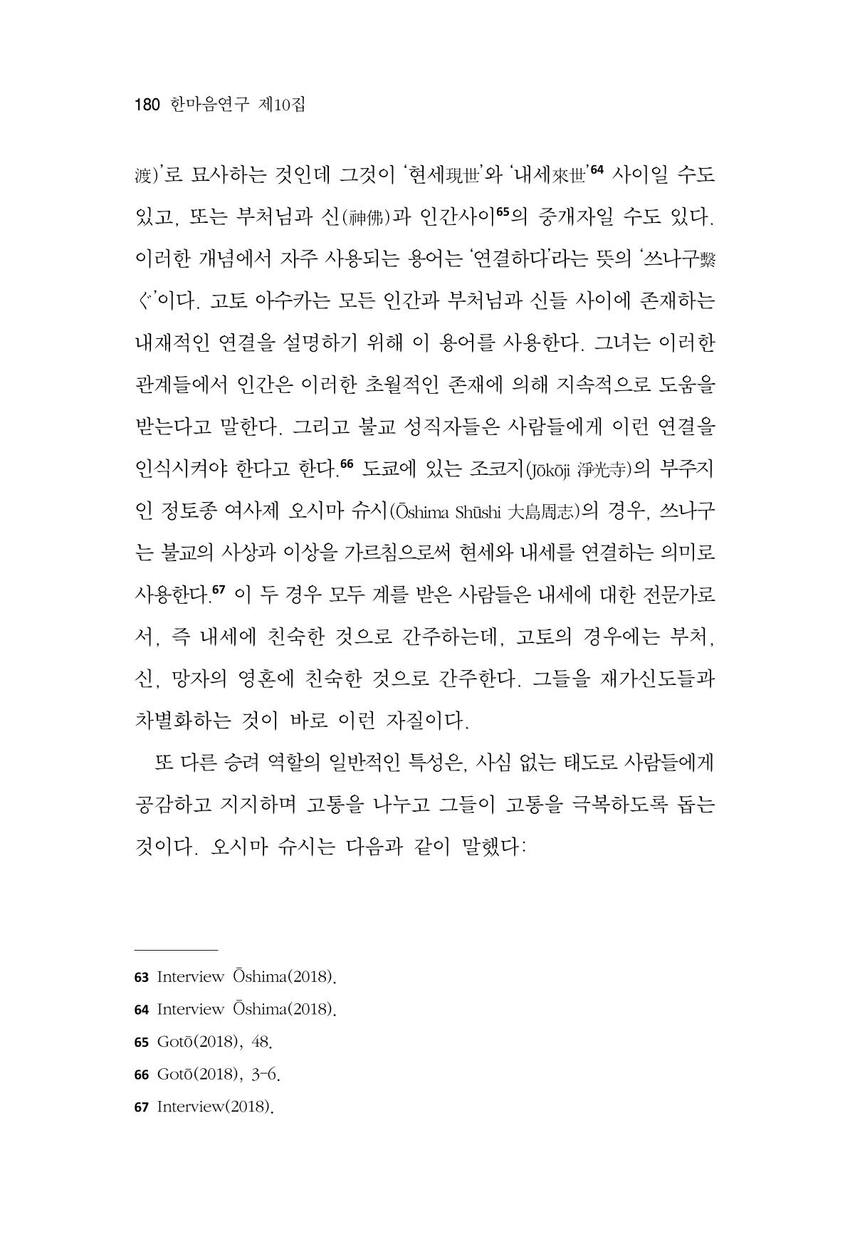 한마음연구 10집 2023년 2월 179페이지