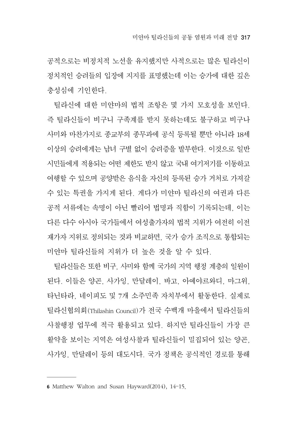 한마음연구 10집 2023년 2월 316페이지