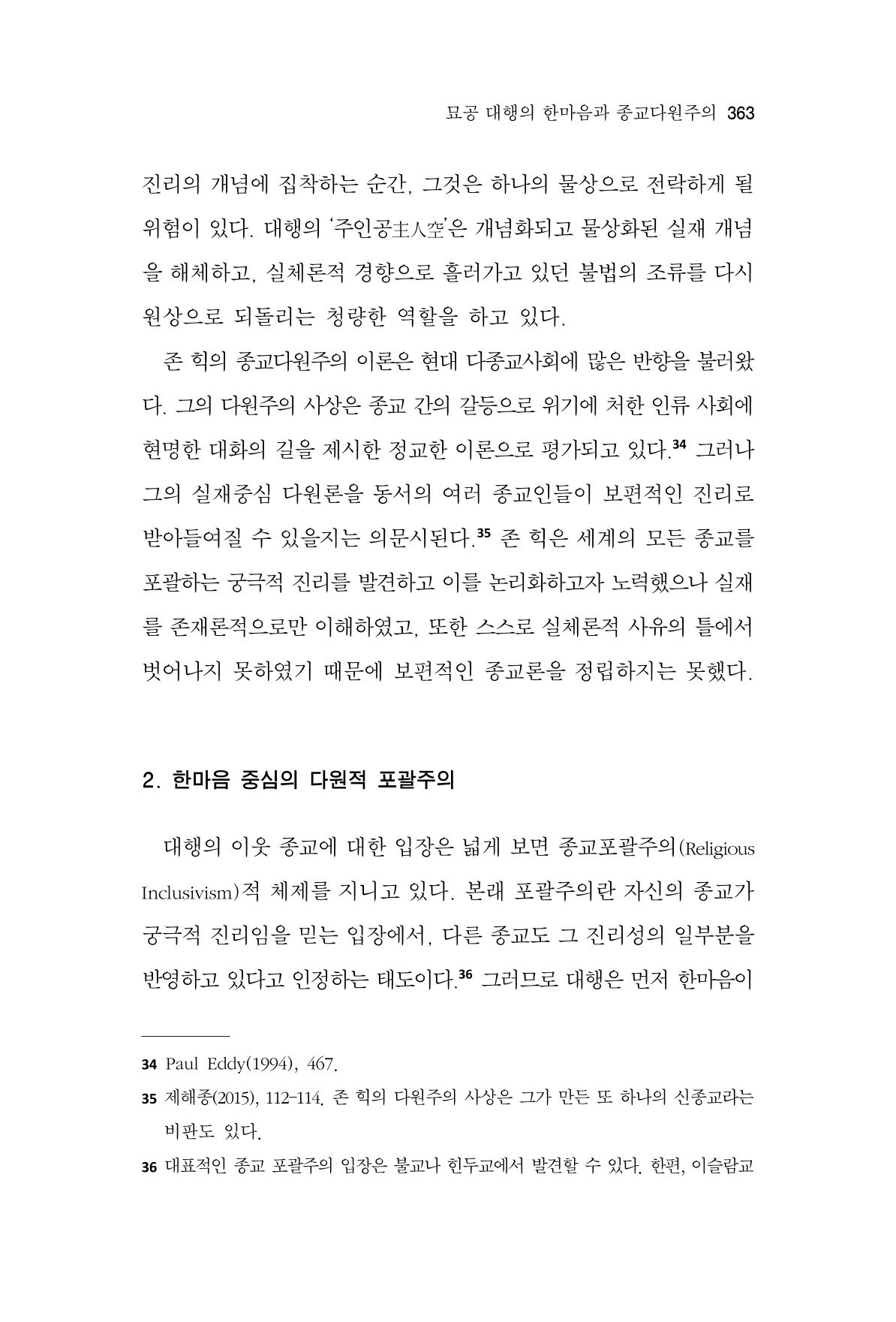 한마음연구 10집 2023년 2월 362페이지