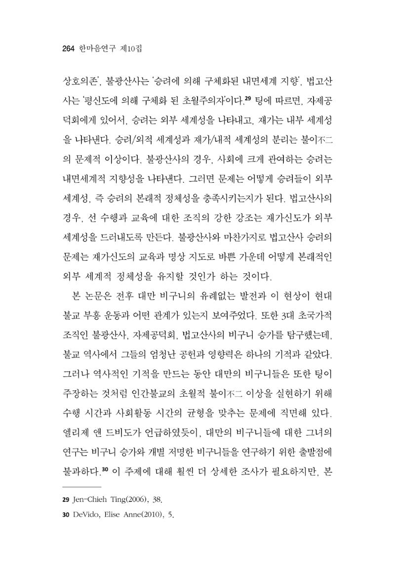 한마음연구 10집 2023년 2월 263페이지