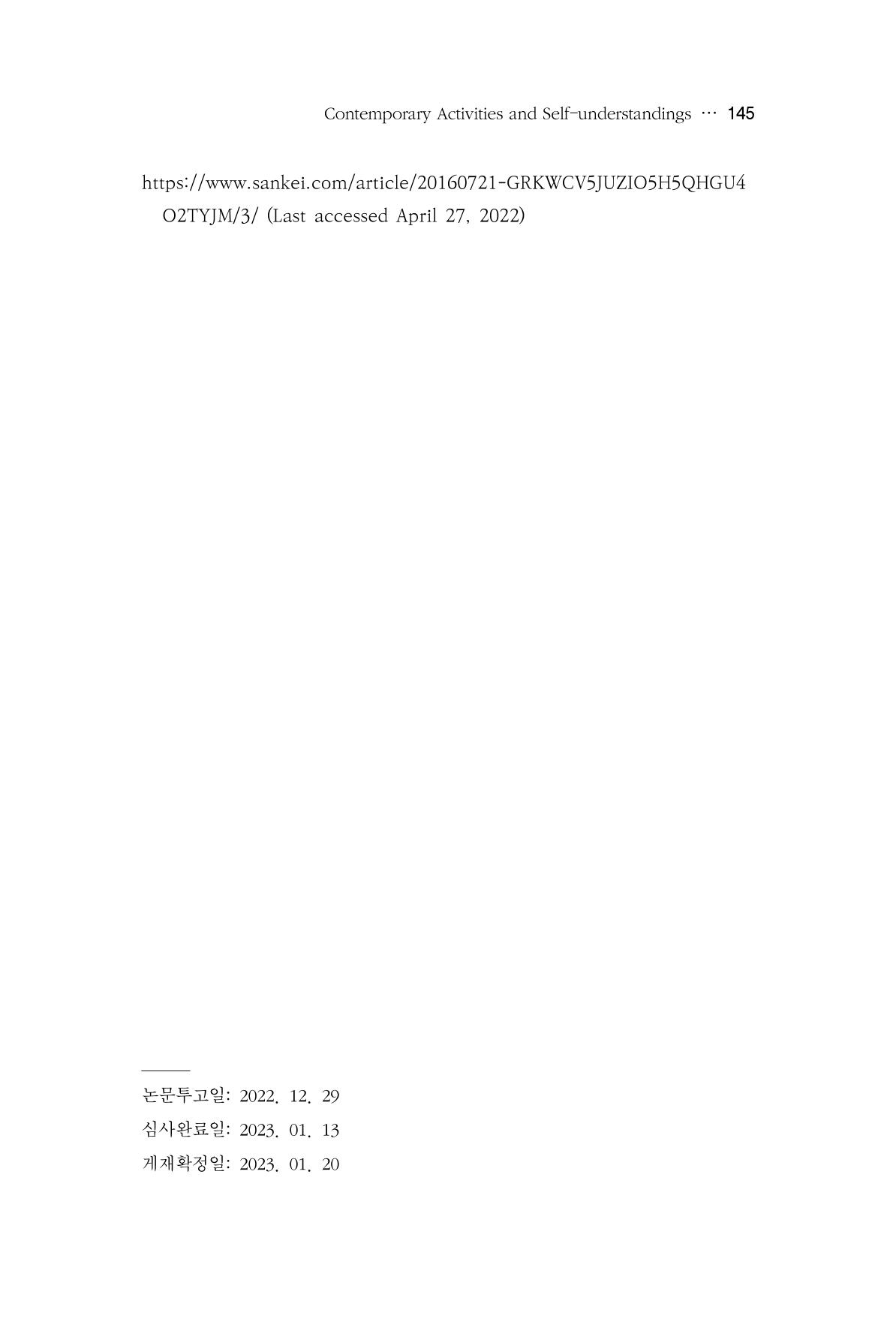 한마음연구 10집 2023년 2월 144페이지