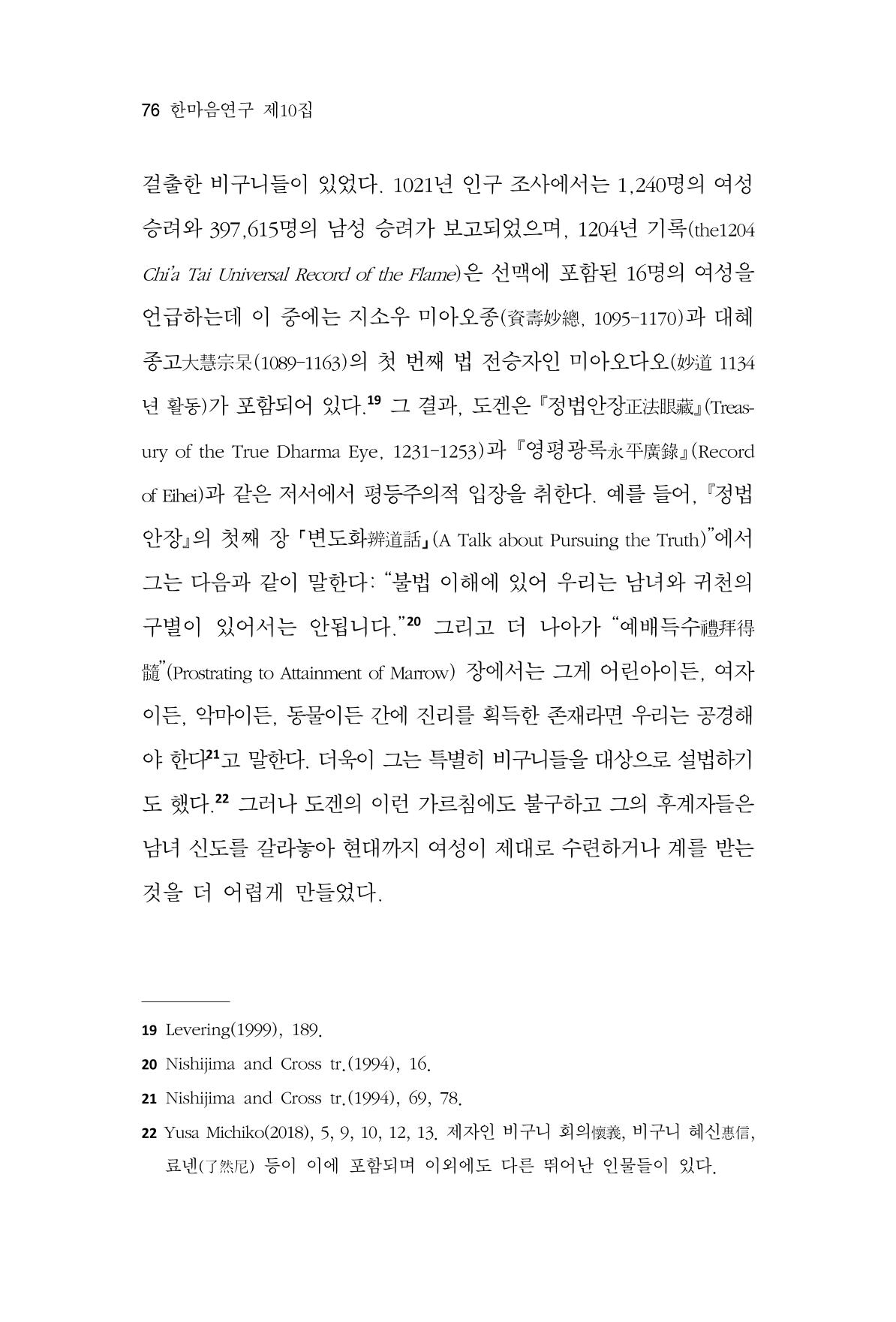 한마음연구 10집 2023년 2월 75페이지