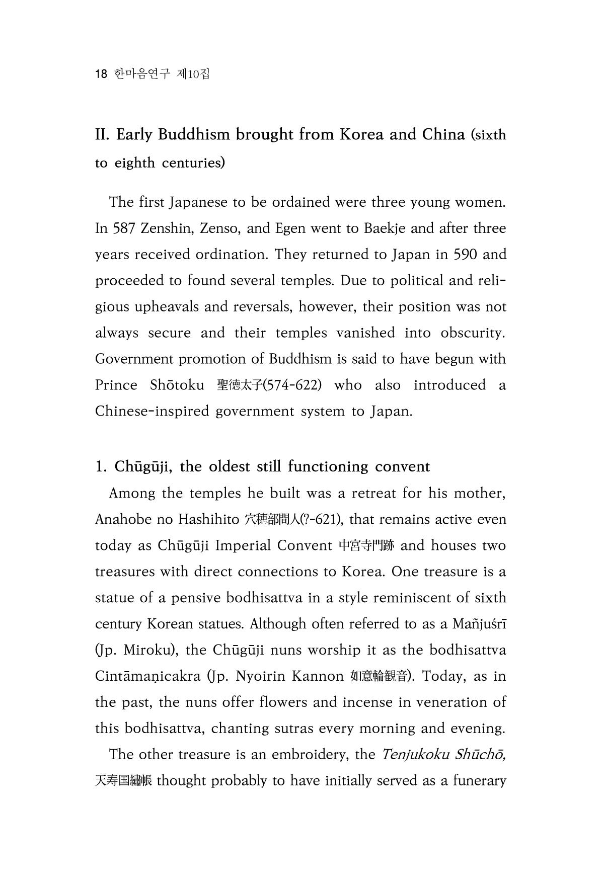한마음연구 10집 2023년 2월 17페이지