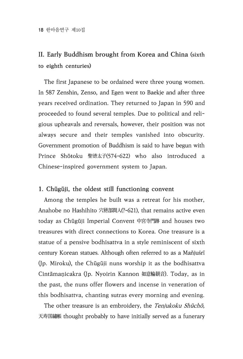 한마음연구 10집 2023년 2월 17페이지