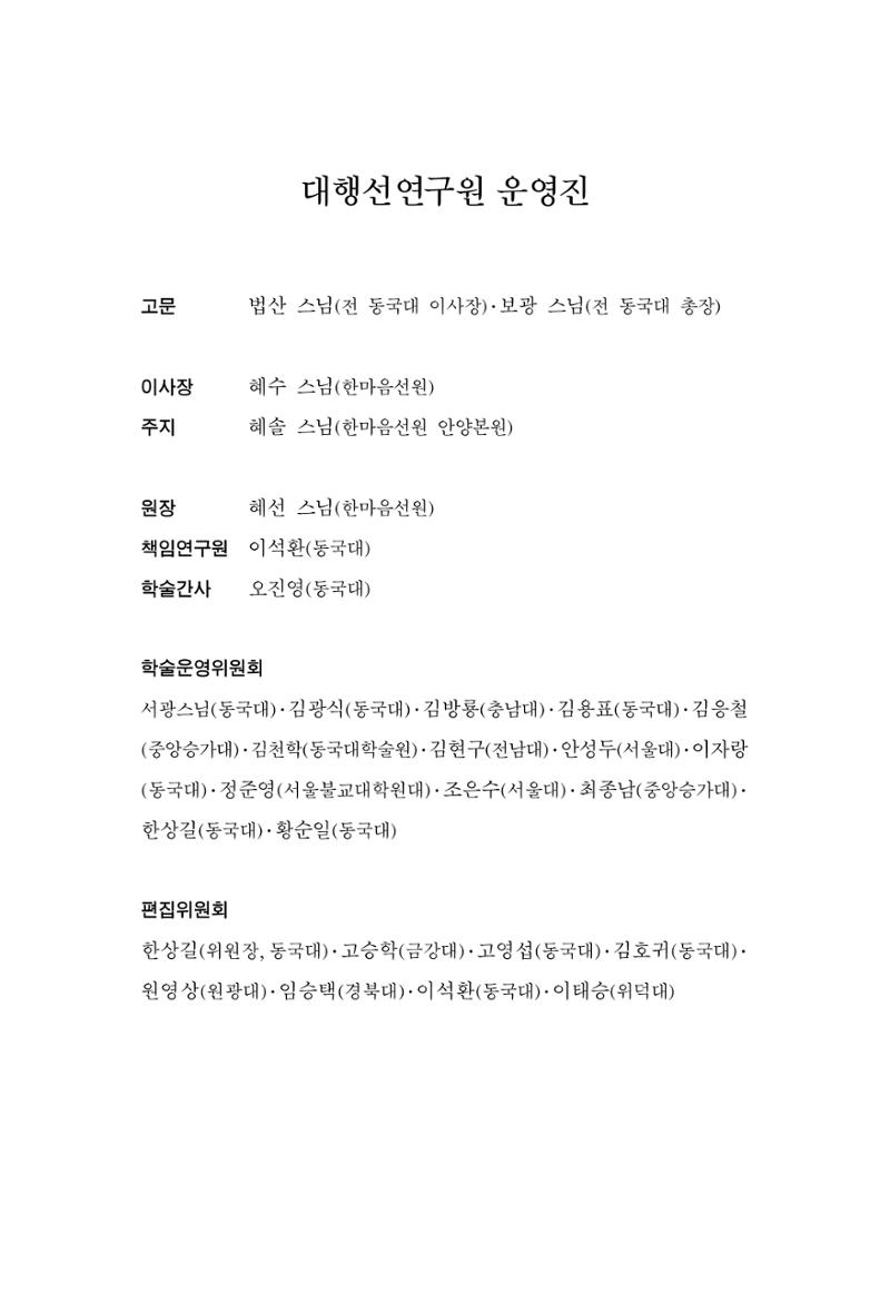 한마음연구 10집 2023년 2월 524페이지