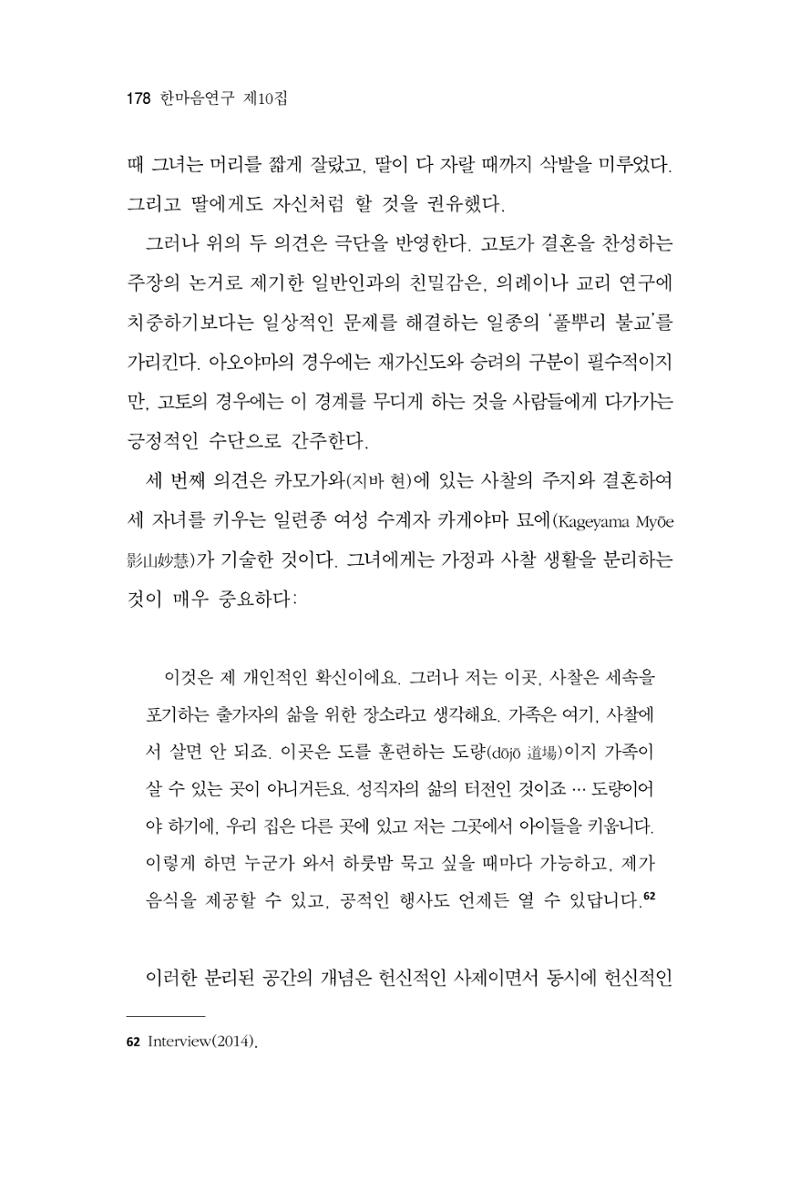 한마음연구 10집 2023년 2월 177페이지