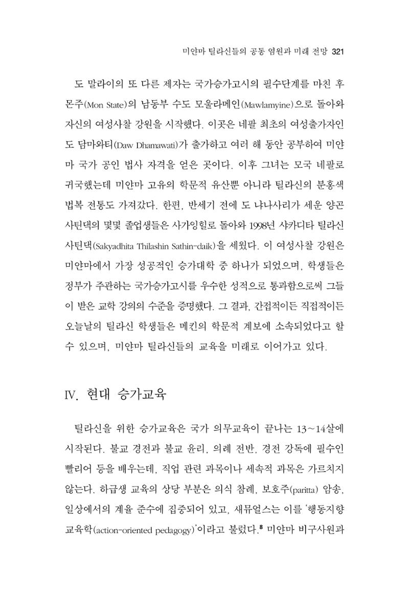 한마음연구 10집 2023년 2월 320페이지