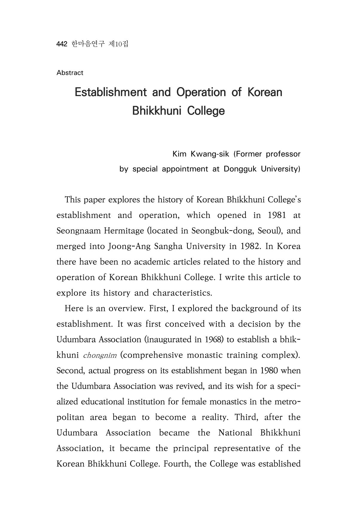 한마음연구 10집 2023년 2월 441페이지