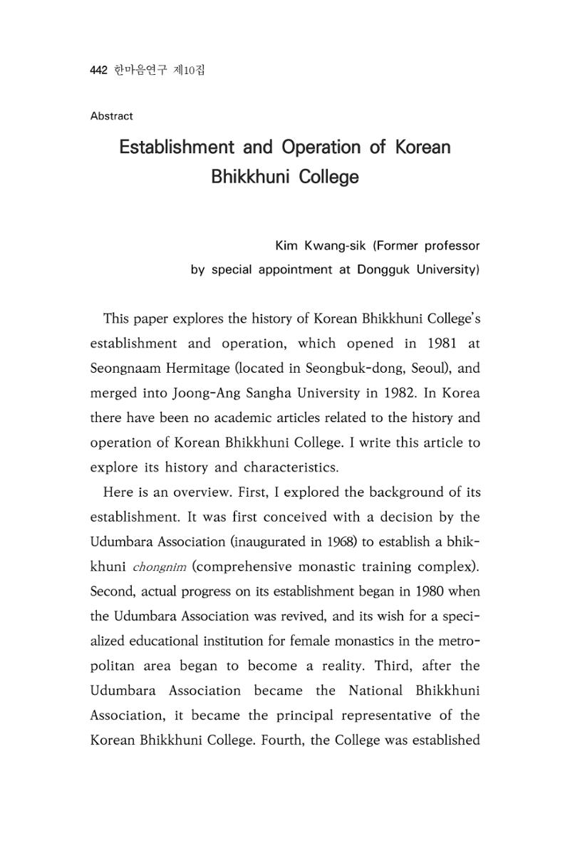 한마음연구 10집 2023년 2월 441페이지