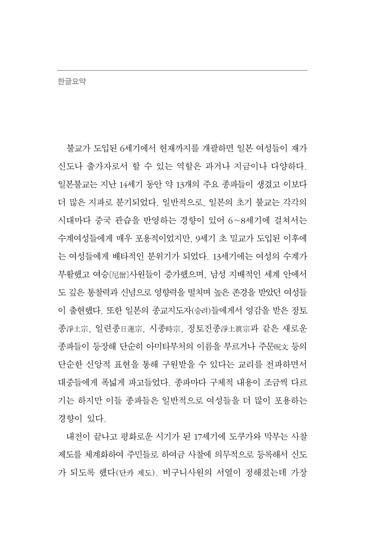 한마음연구 10집 2023년 2월 57페이지