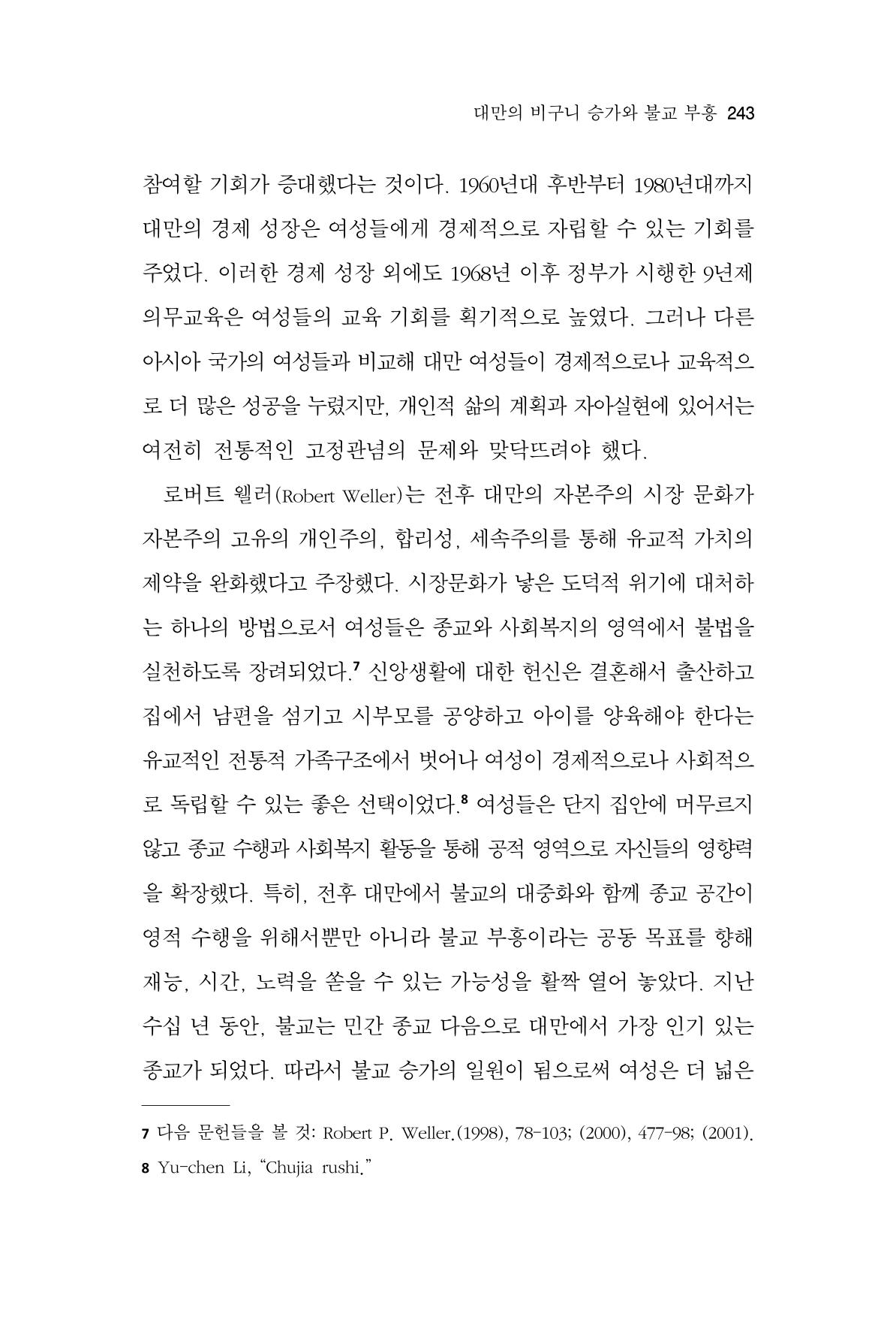 한마음연구 10집 2023년 2월 242페이지