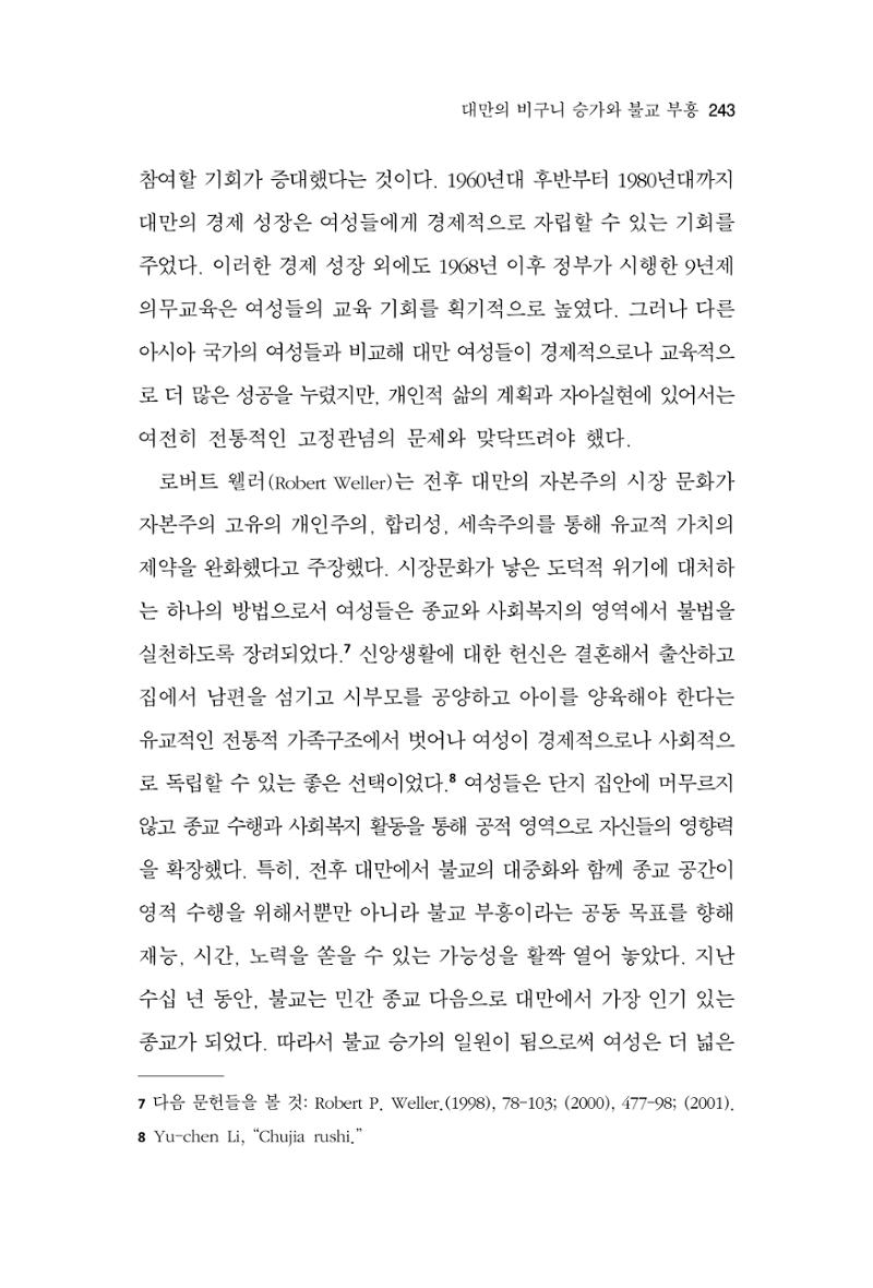 한마음연구 10집 2023년 2월 242페이지