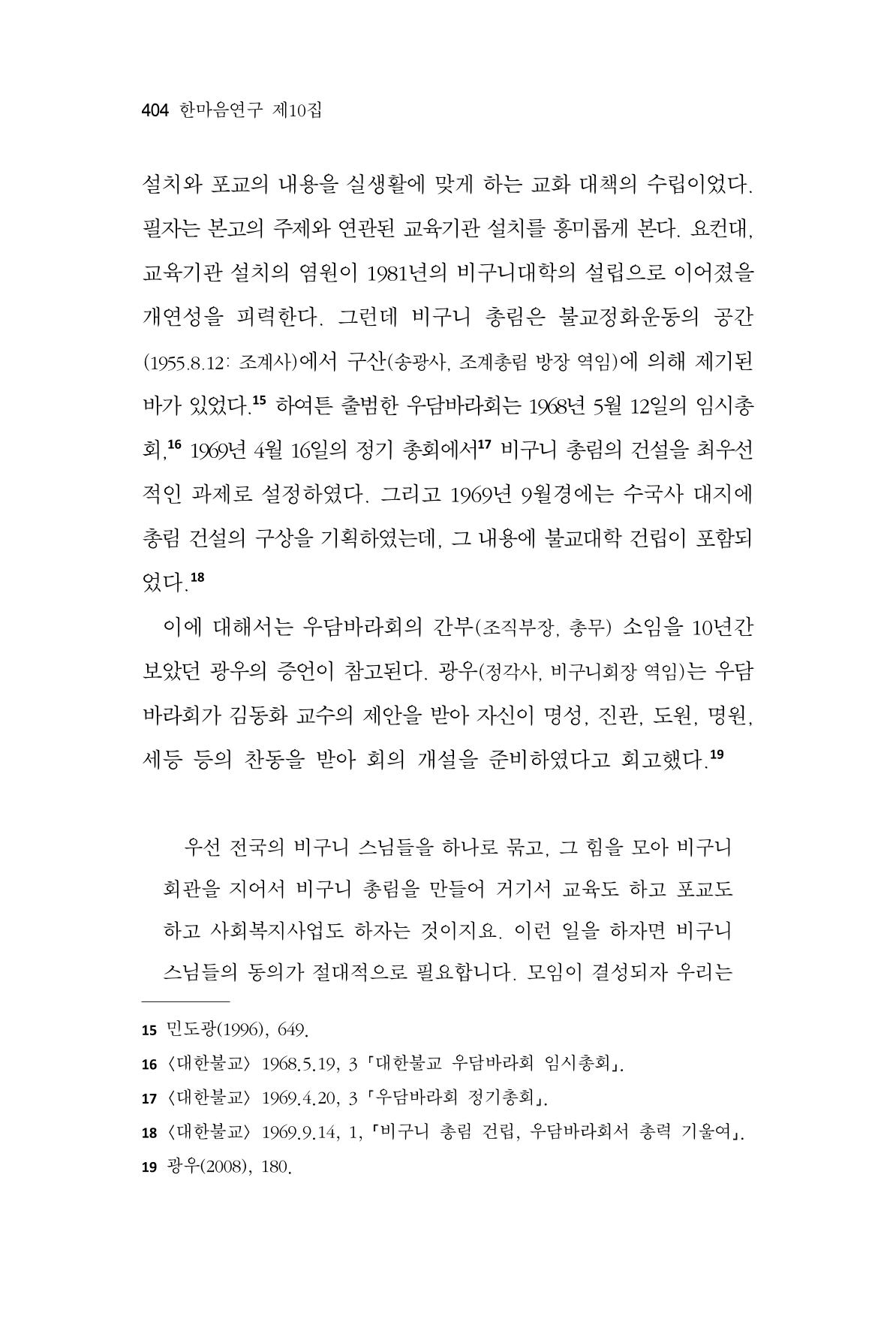 한마음연구 10집 2023년 2월 403페이지
