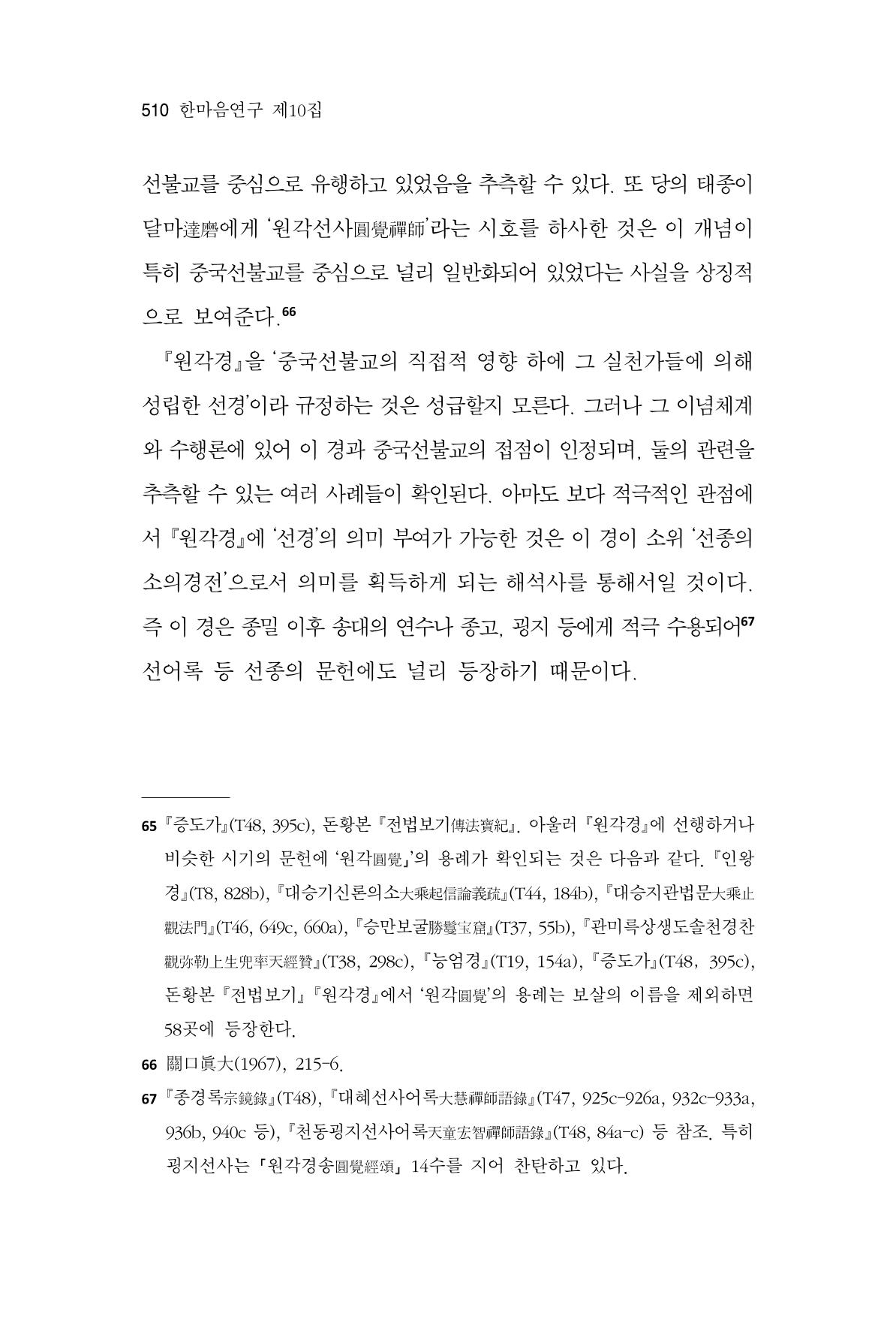 한마음연구 10집 2023년 2월 509페이지