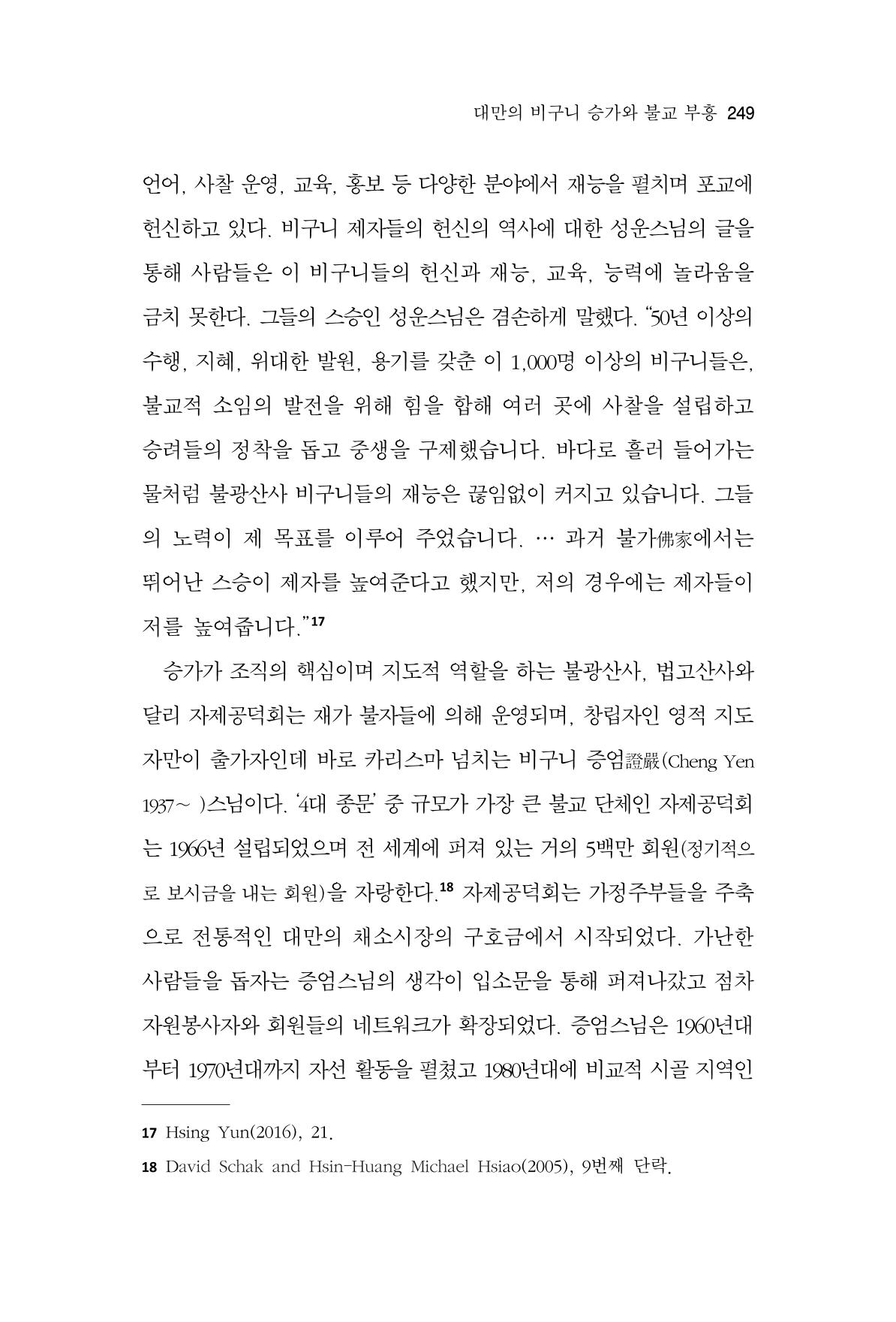 한마음연구 10집 2023년 2월 248페이지