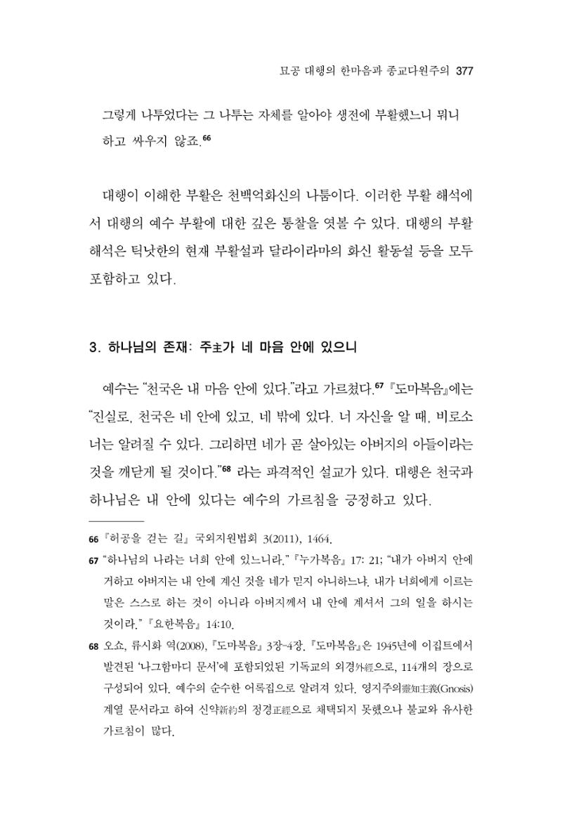 한마음연구 10집 2023년 2월 376페이지