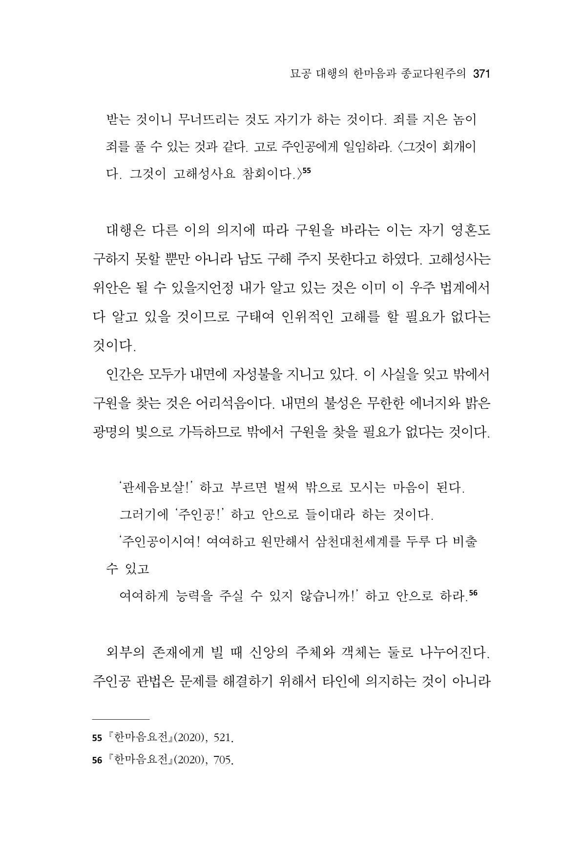 한마음연구 10집 2023년 2월 370페이지
