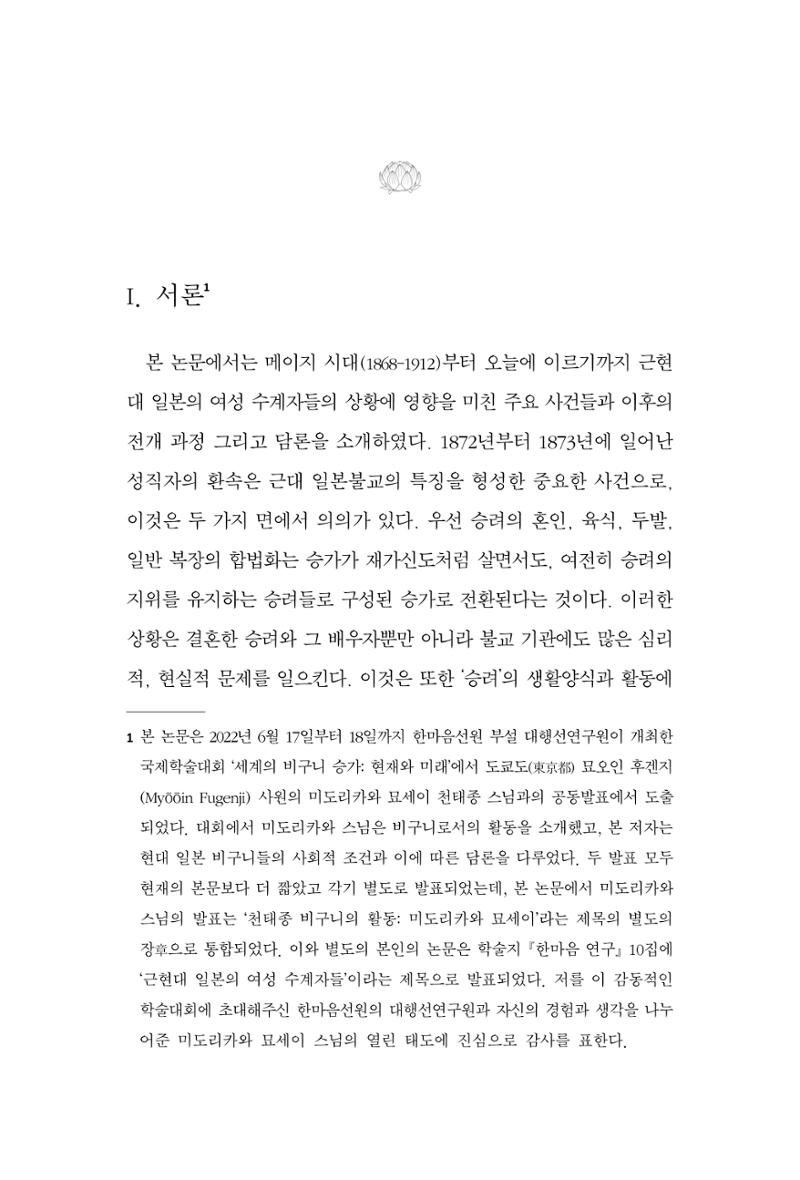 한마음연구 10집 2023년 2월 148페이지