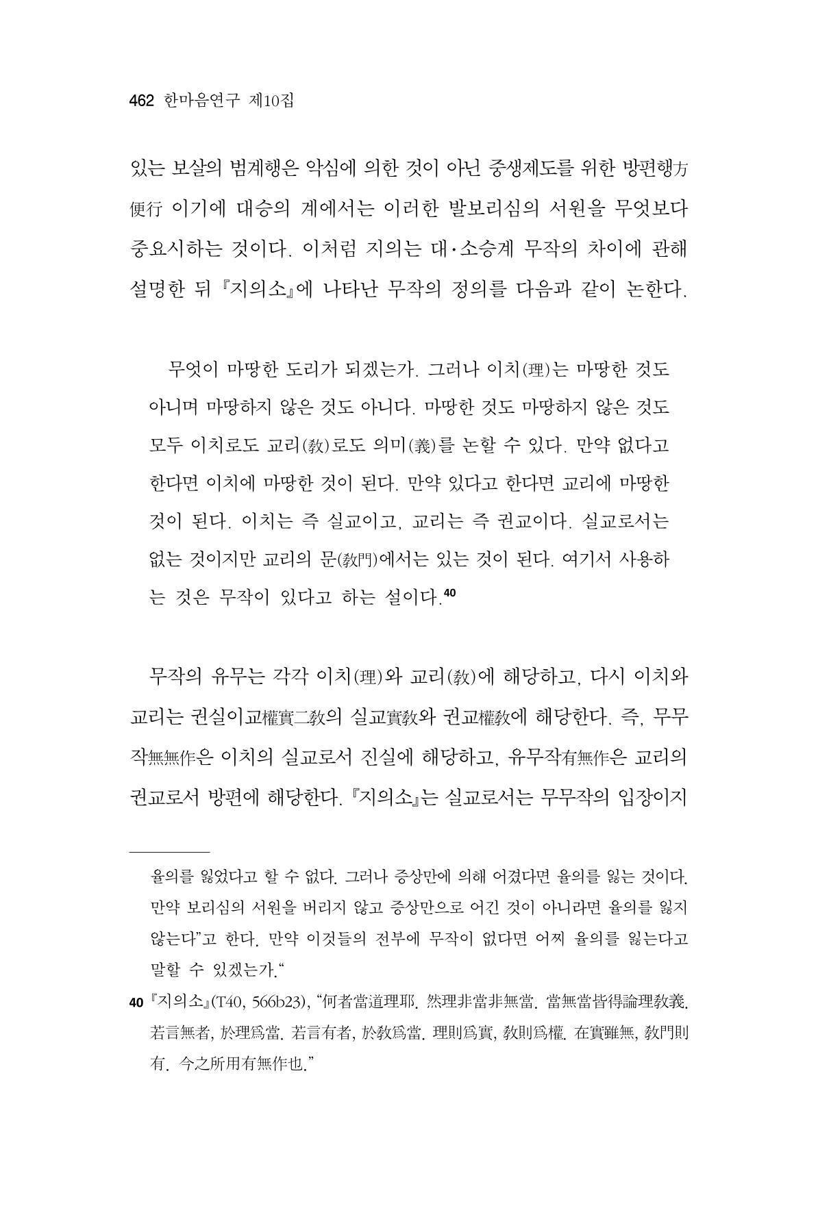 한마음연구 10집 2023년 2월 461페이지