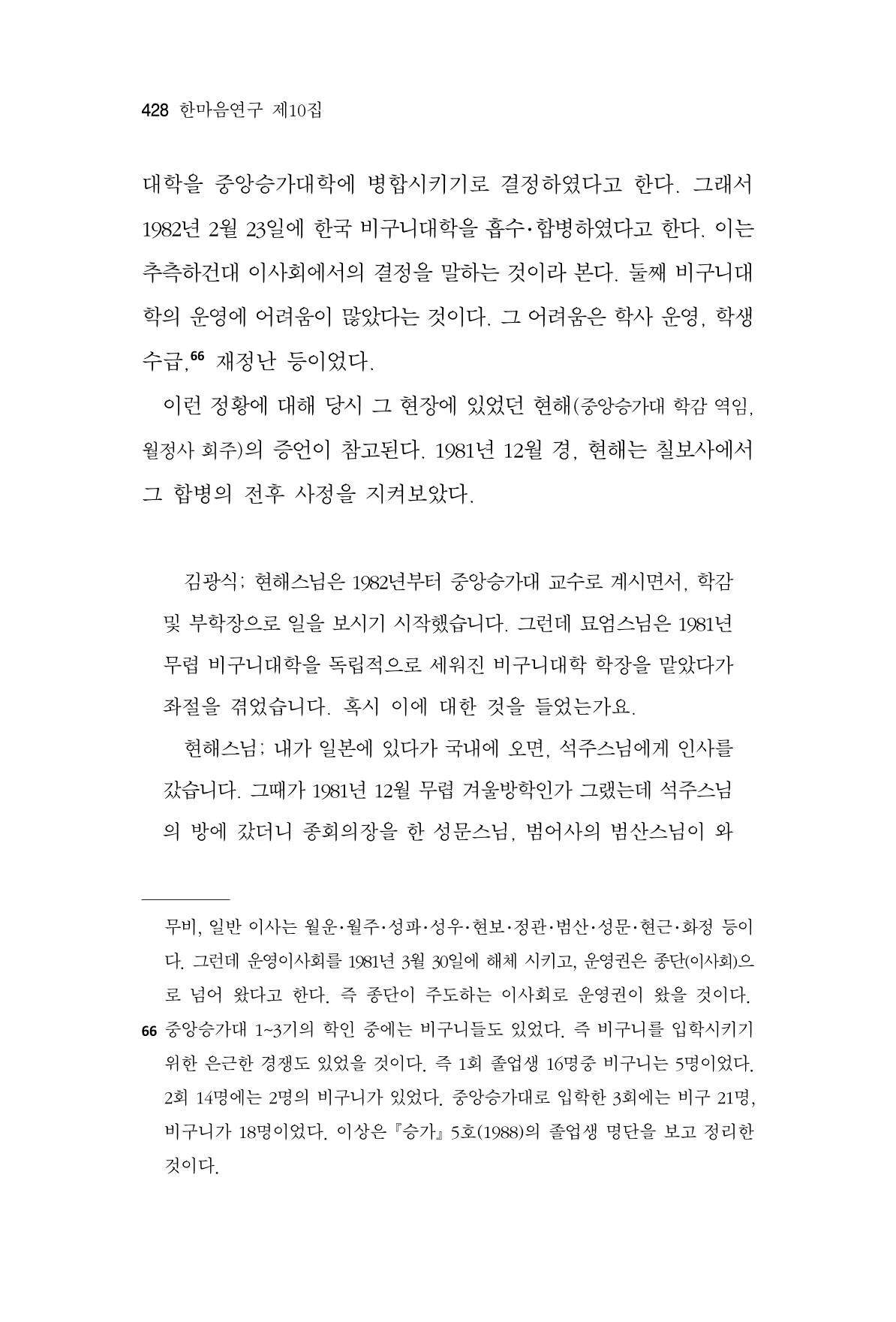 한마음연구 10집 2023년 2월 427페이지