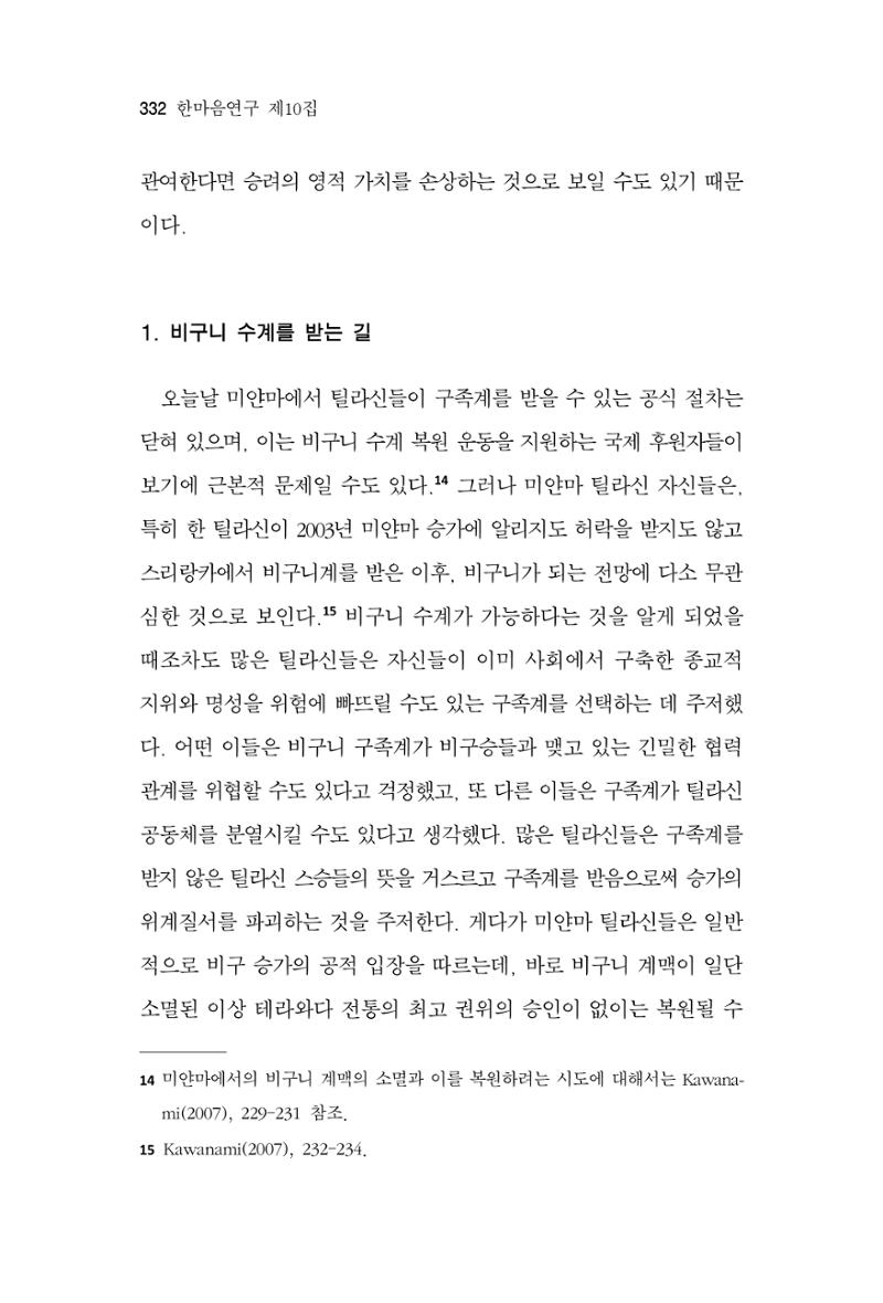 한마음연구 10집 2023년 2월 331페이지