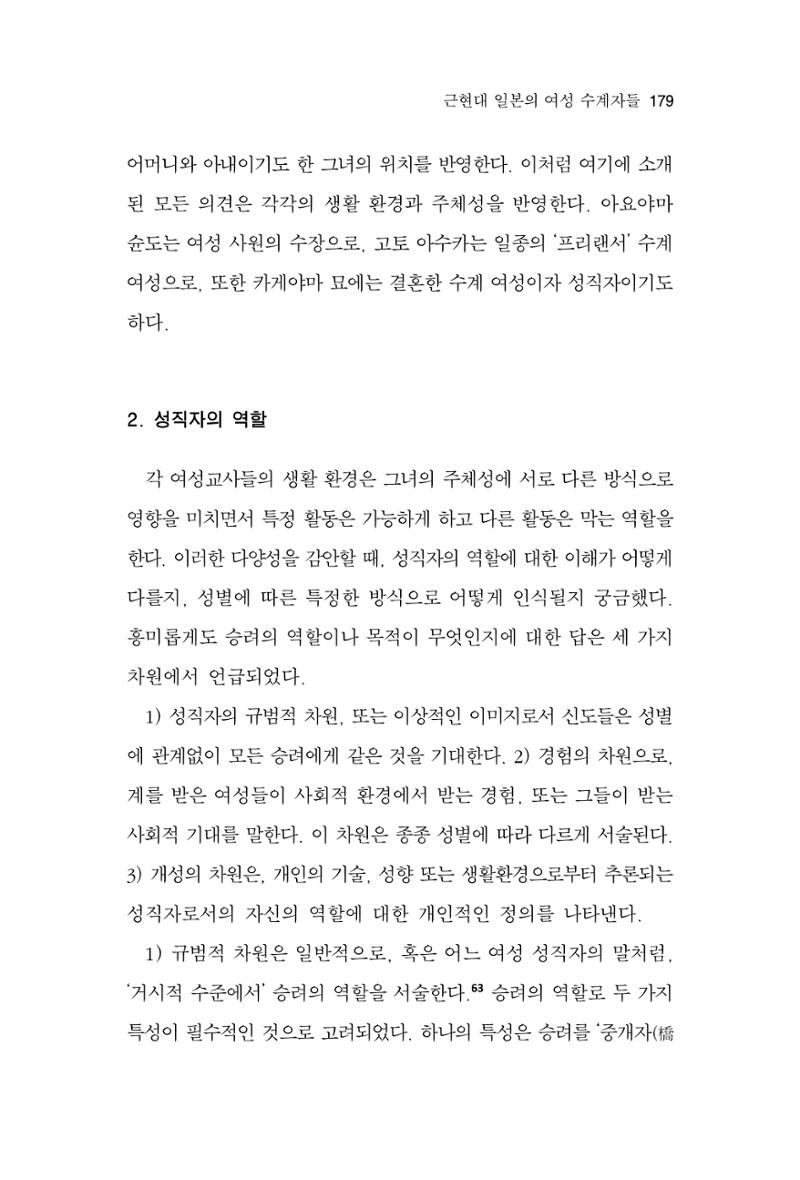 한마음연구 10집 2023년 2월 178페이지