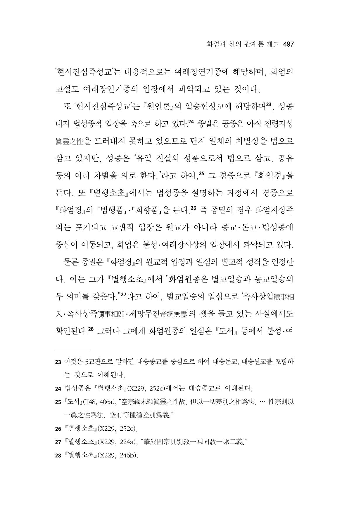 한마음연구 10집 2023년 2월 496페이지