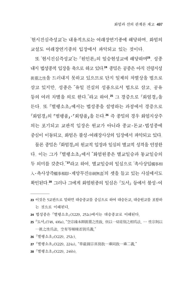 한마음연구 10집 2023년 2월 496페이지