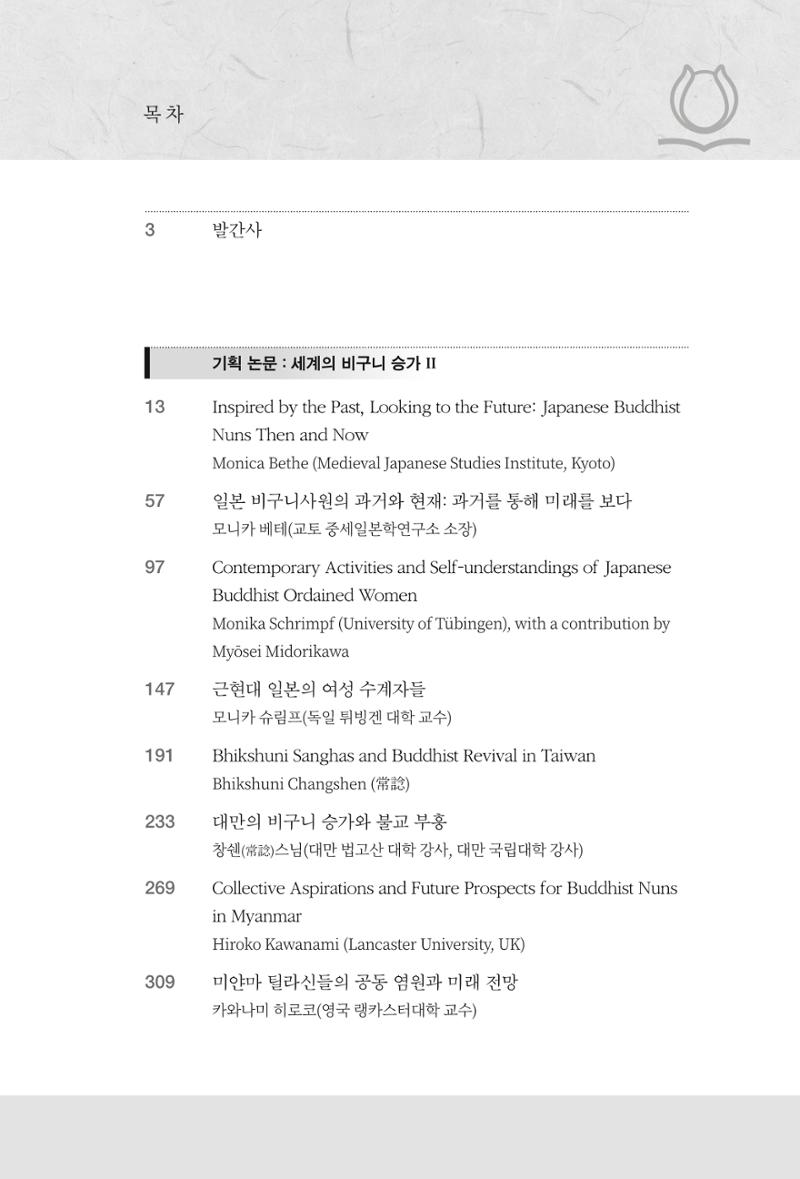 한마음연구 10집 2023년 2월 7페이지