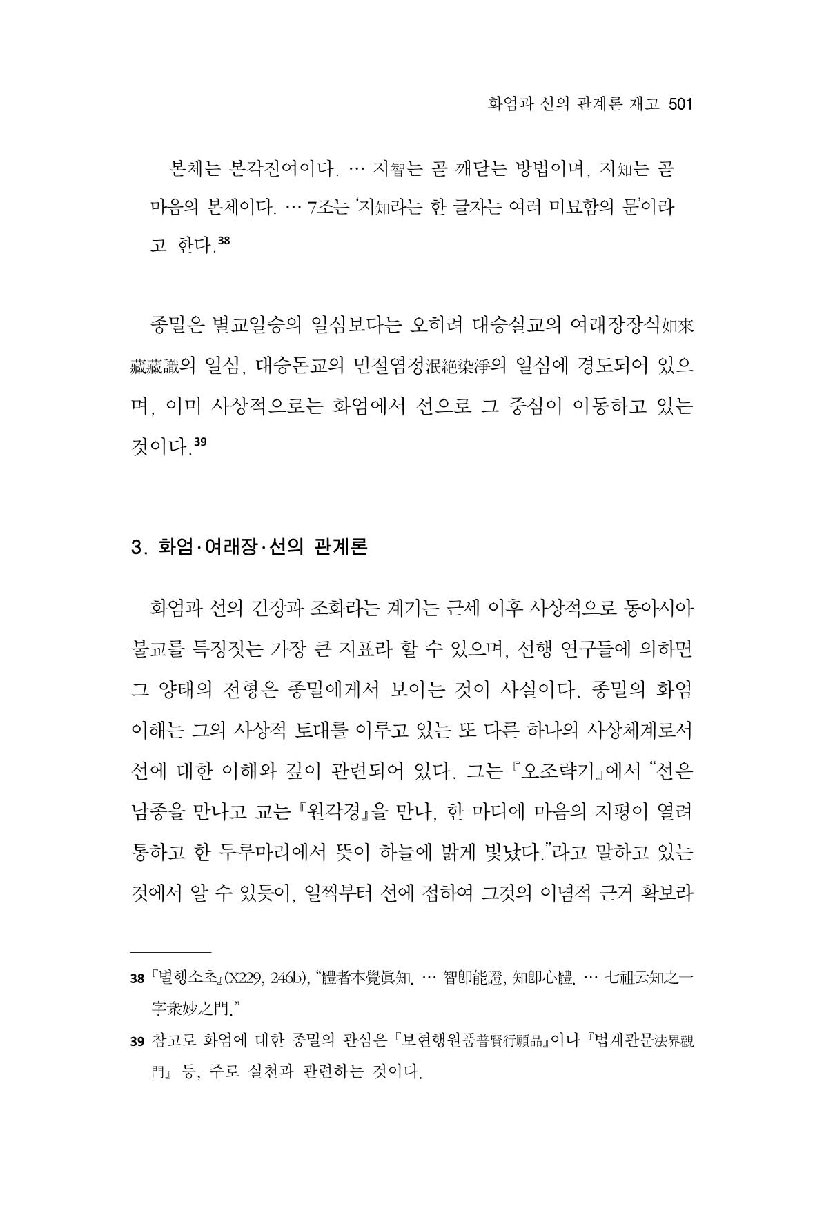 한마음연구 10집 2023년 2월 500페이지