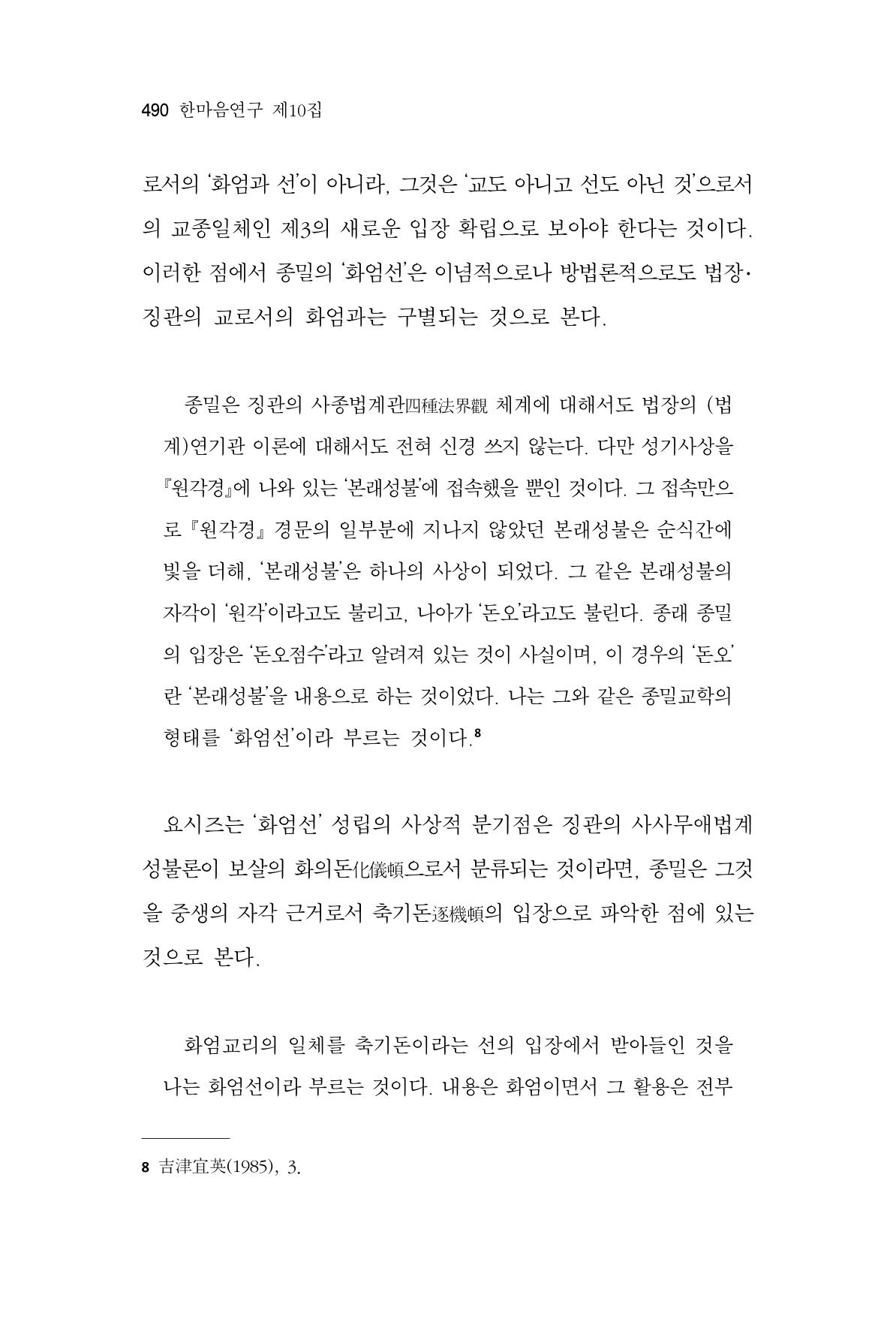한마음연구 10집 2023년 2월 489페이지