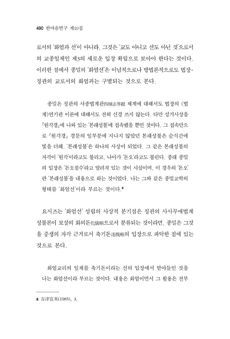 한마음연구 10집 2023년 2월 489페이지