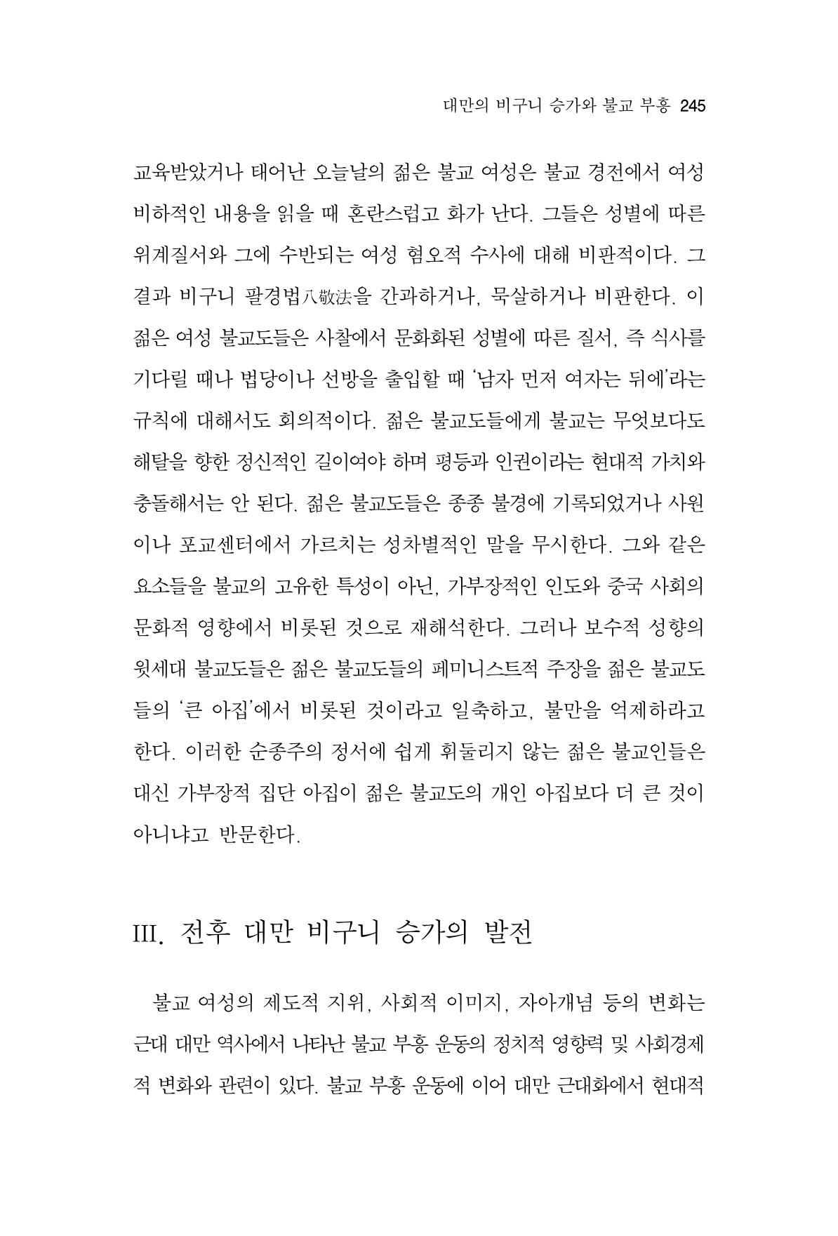 한마음연구 10집 2023년 2월 244페이지