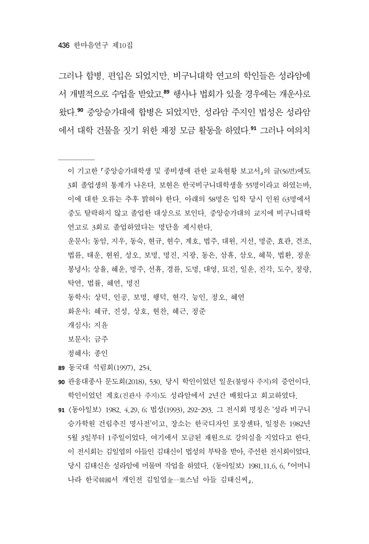 한마음연구 10집 2023년 2월 435페이지