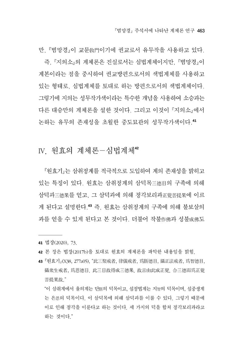 한마음연구 10집 2023년 2월 462페이지
