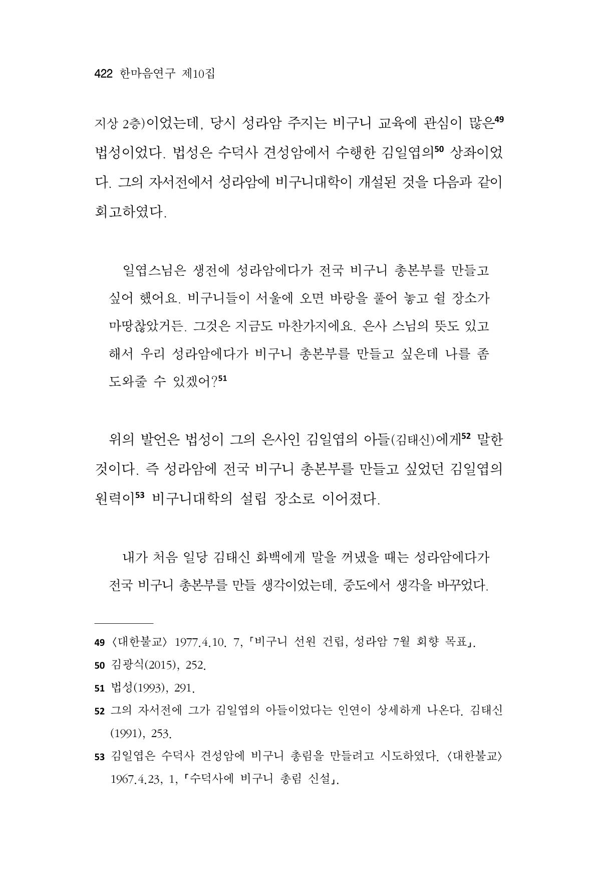 한마음연구 10집 2023년 2월 421페이지