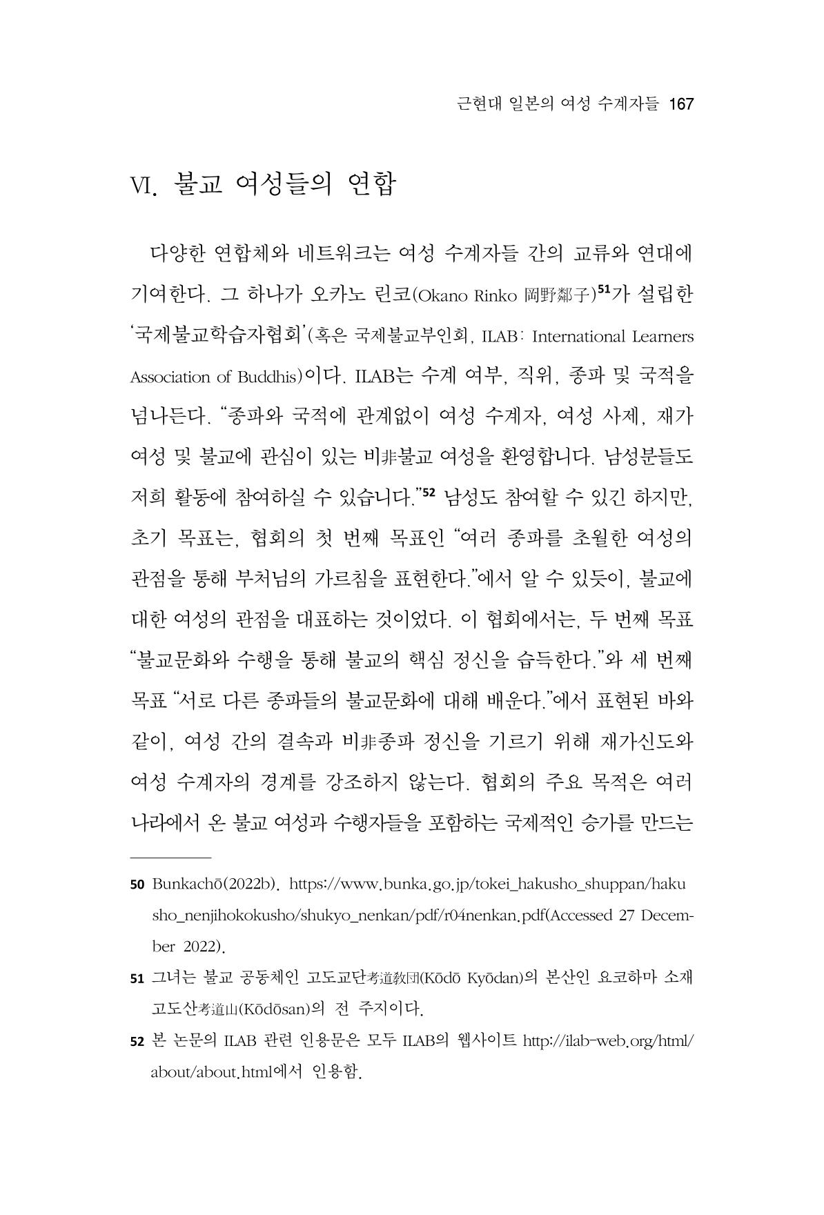 한마음연구 10집 2023년 2월 166페이지